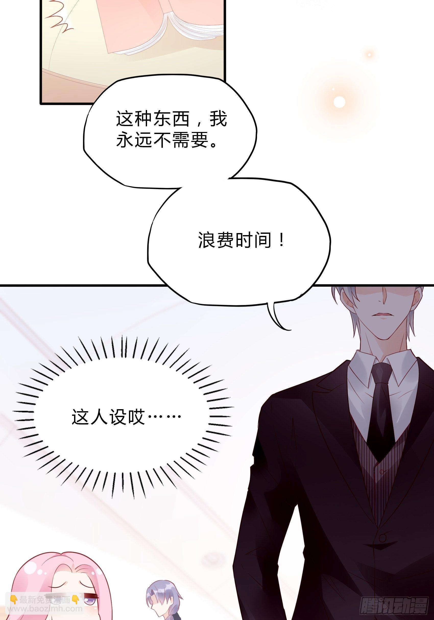 《渣女求生日记》26两位早餐好了 第14页
