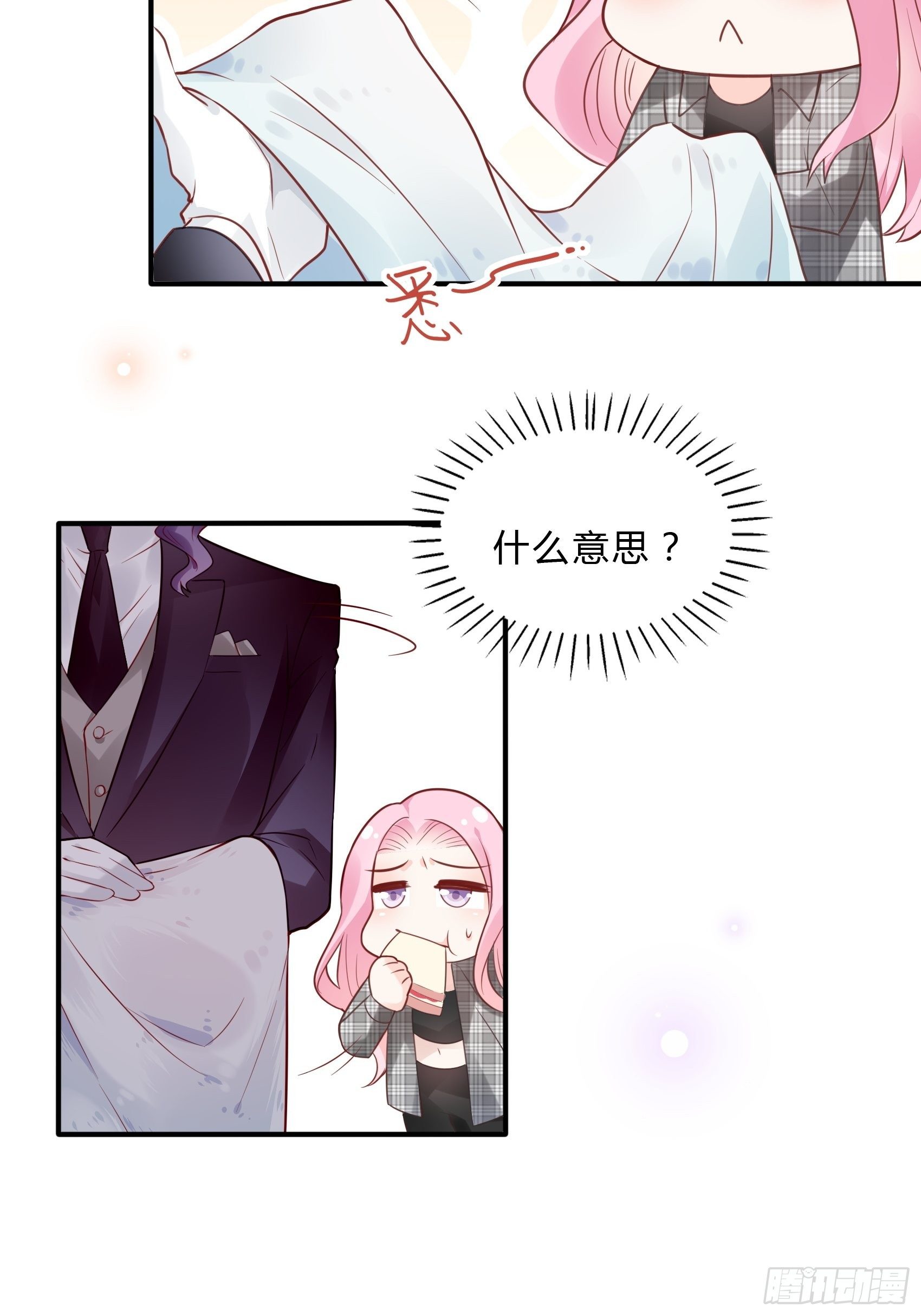 《渣女求生日记》26两位早餐好了 第23页