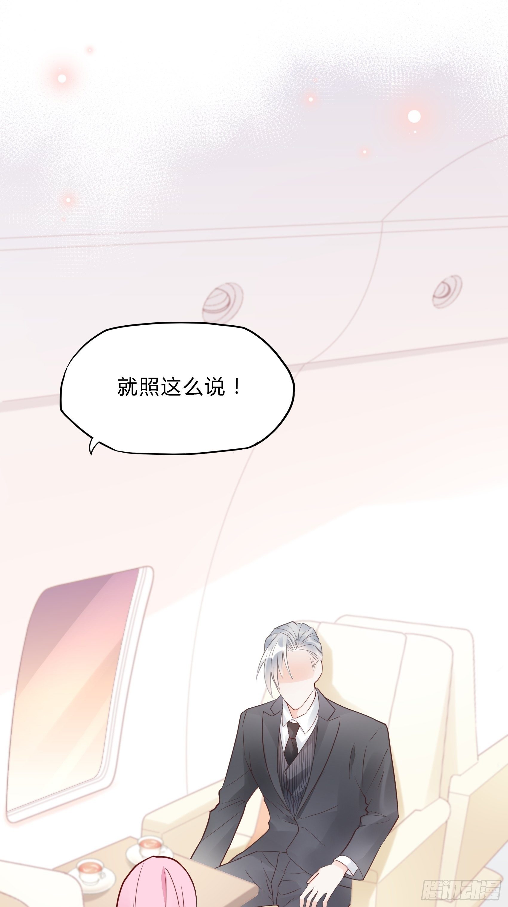 《渣女求生日记》26两位早餐好了 第2页
