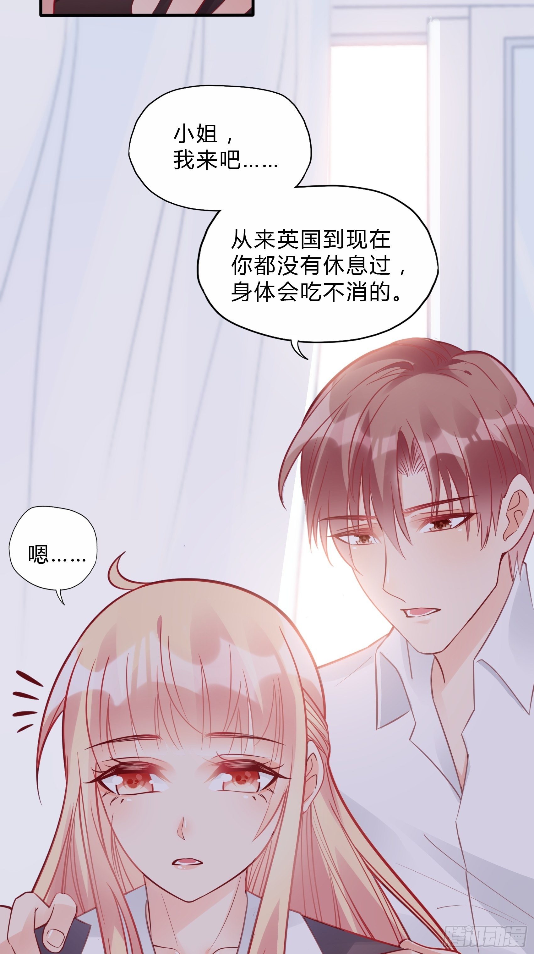 《渣女求生日记》26两位早餐好了 第33页