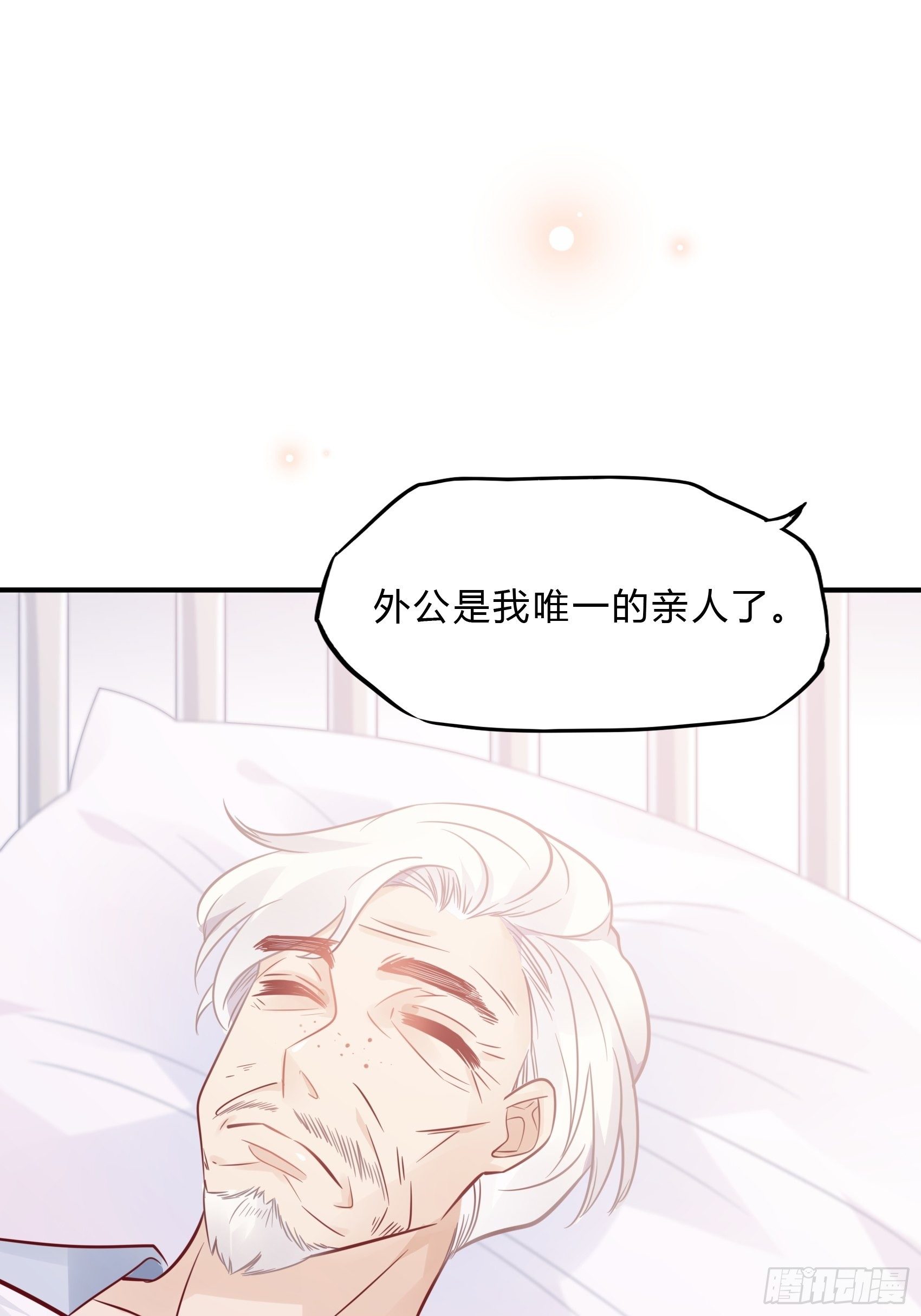 《渣女求生日记》26两位早餐好了 第35页