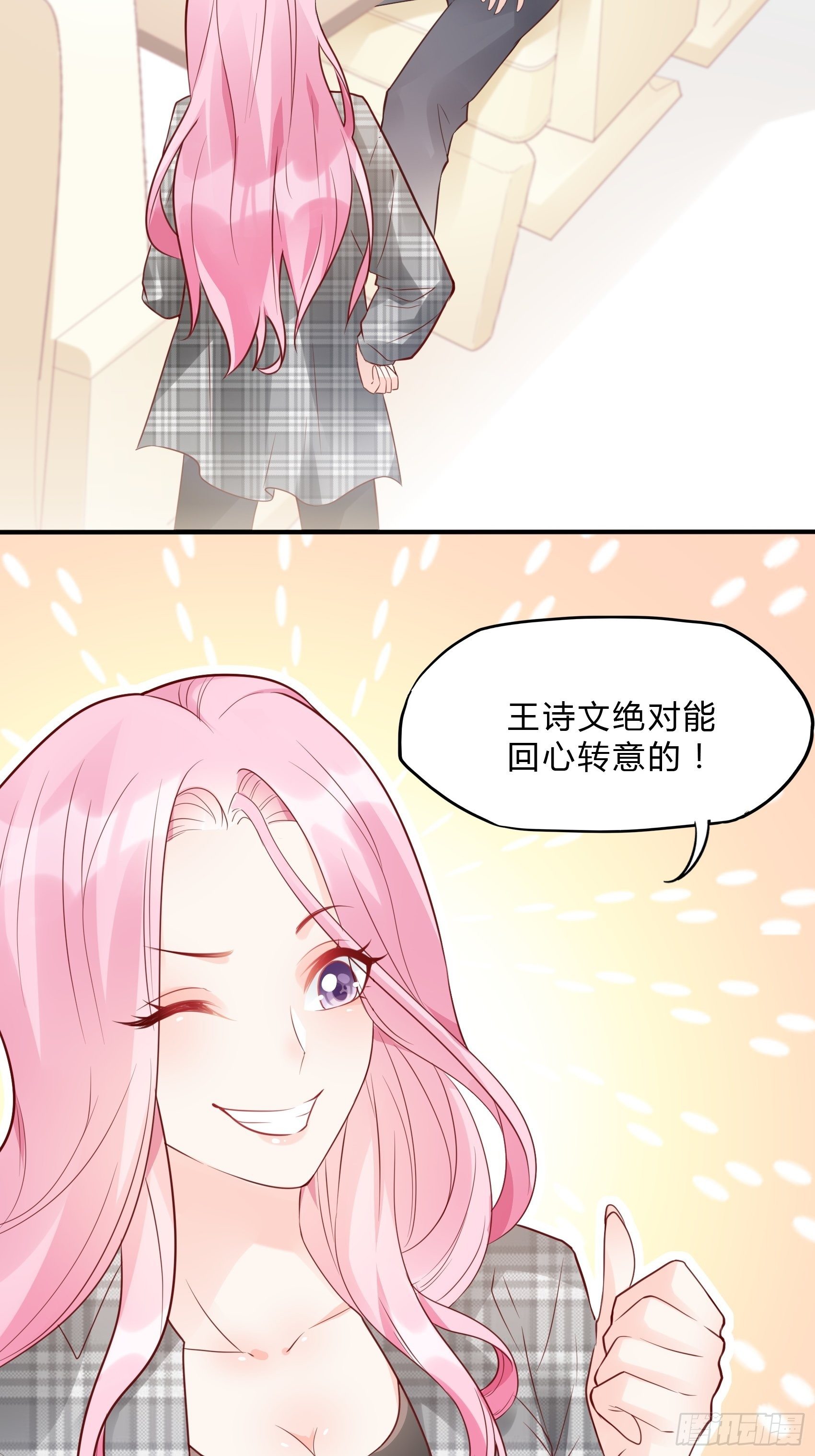 《渣女求生日记》26两位早餐好了 第3页