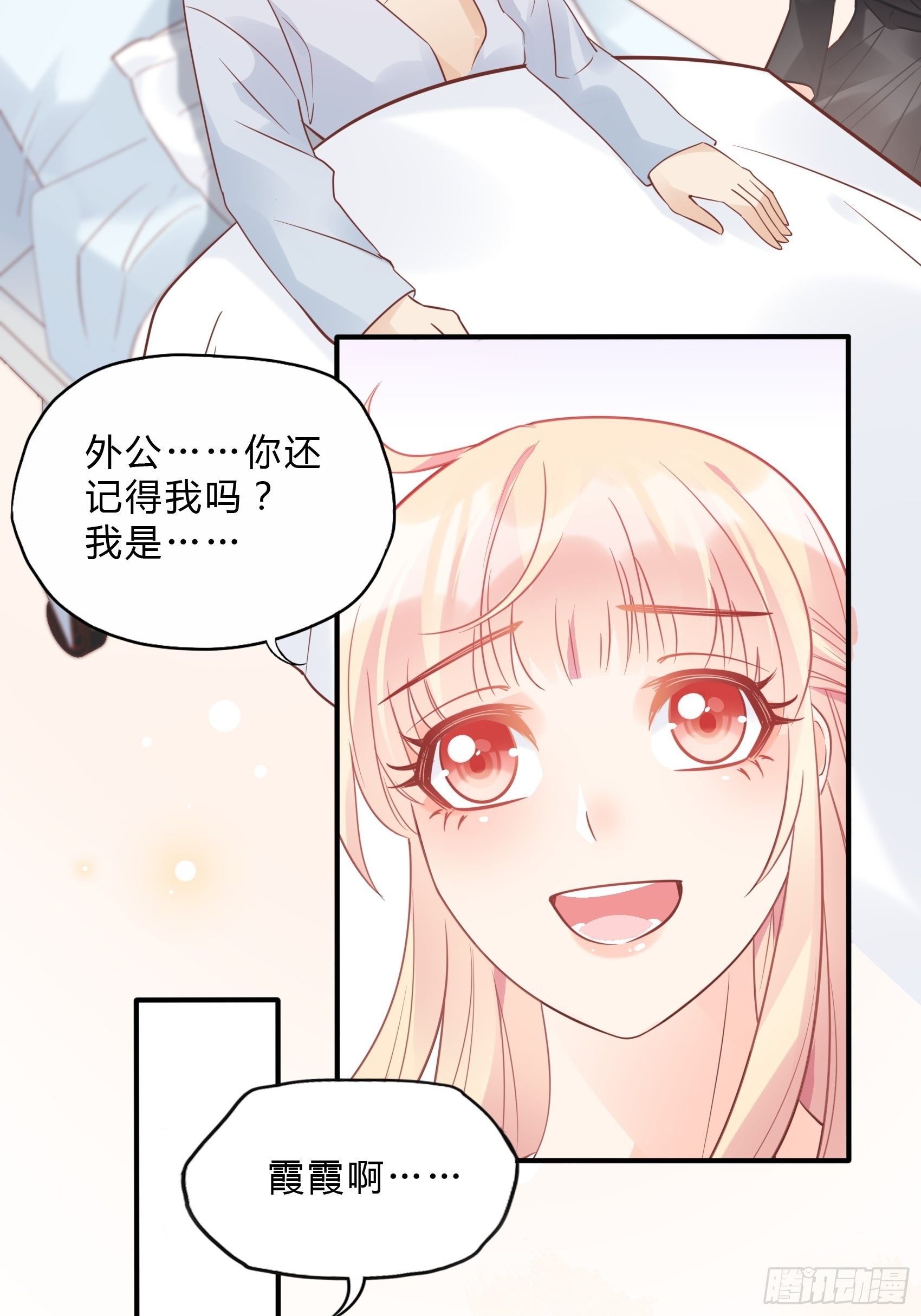 《渣女求生日记》26两位早餐好了 第41页