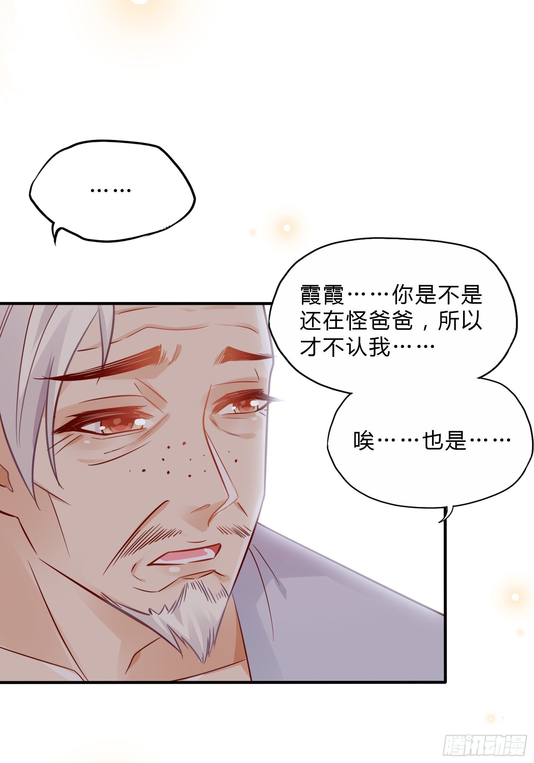 《渣女求生日记》26两位早餐好了 第46页