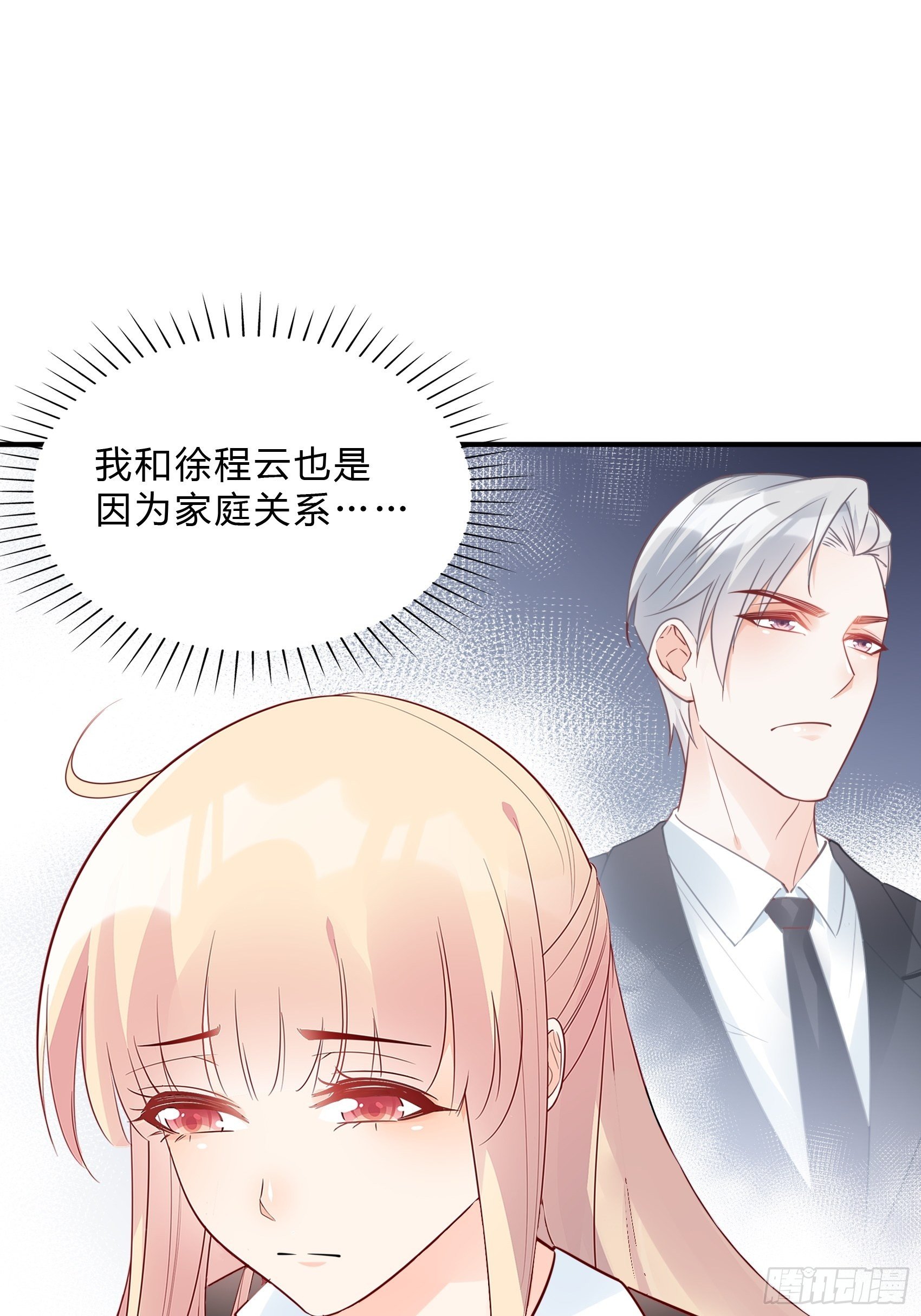 《渣女求生日记》26两位早餐好了 第49页