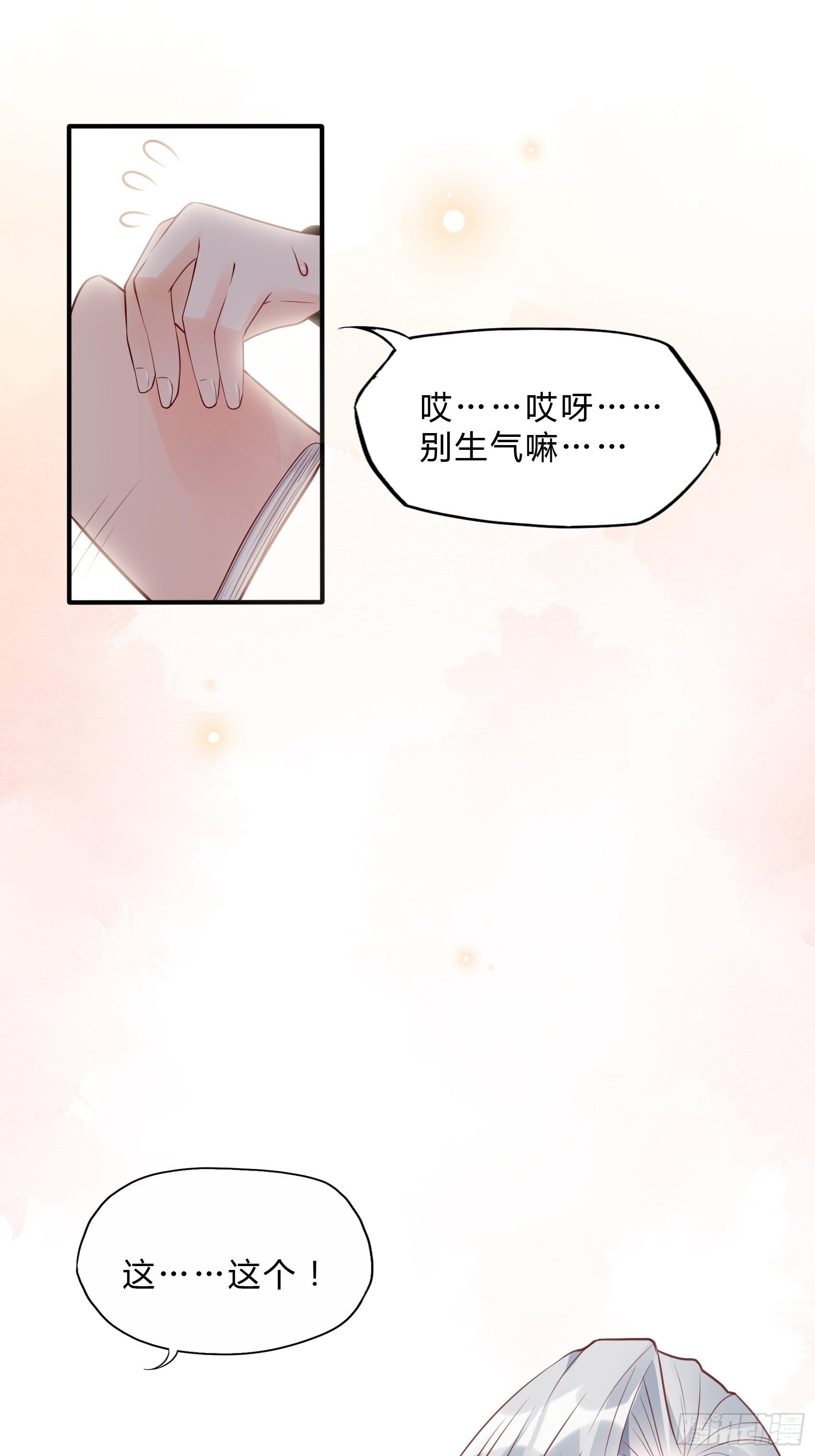 《渣女求生日记》26两位早餐好了 第7页