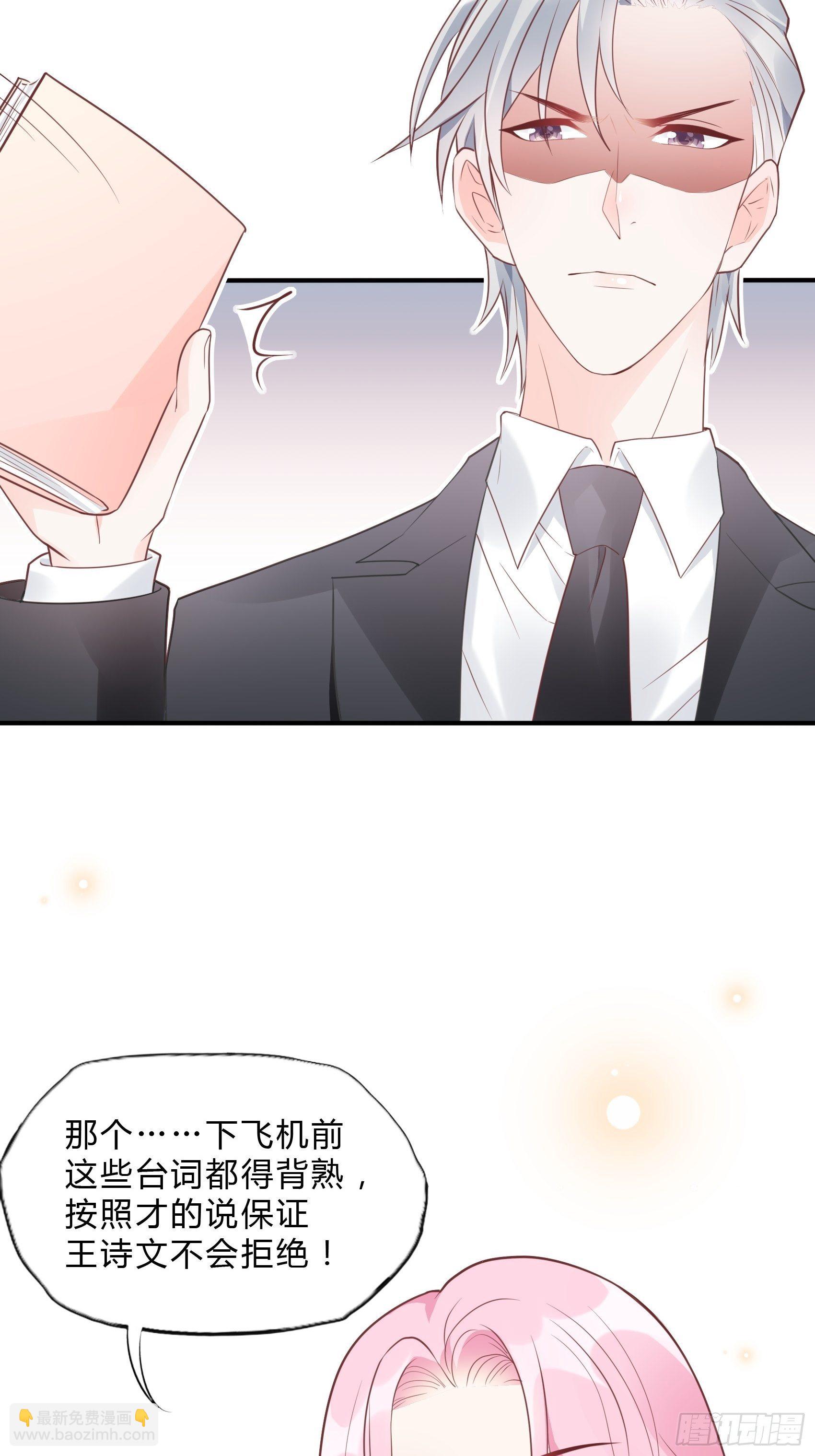 《渣女求生日记》26两位早餐好了 第8页