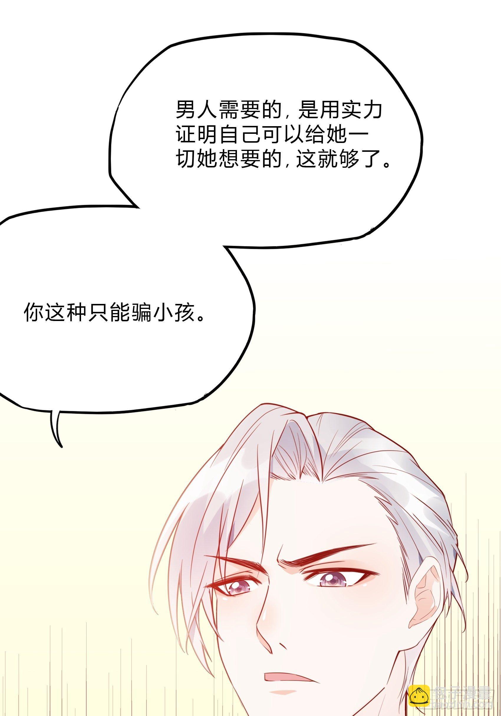 《渣女求生日记》25对不起虽然说这些有些晚。 第14页
