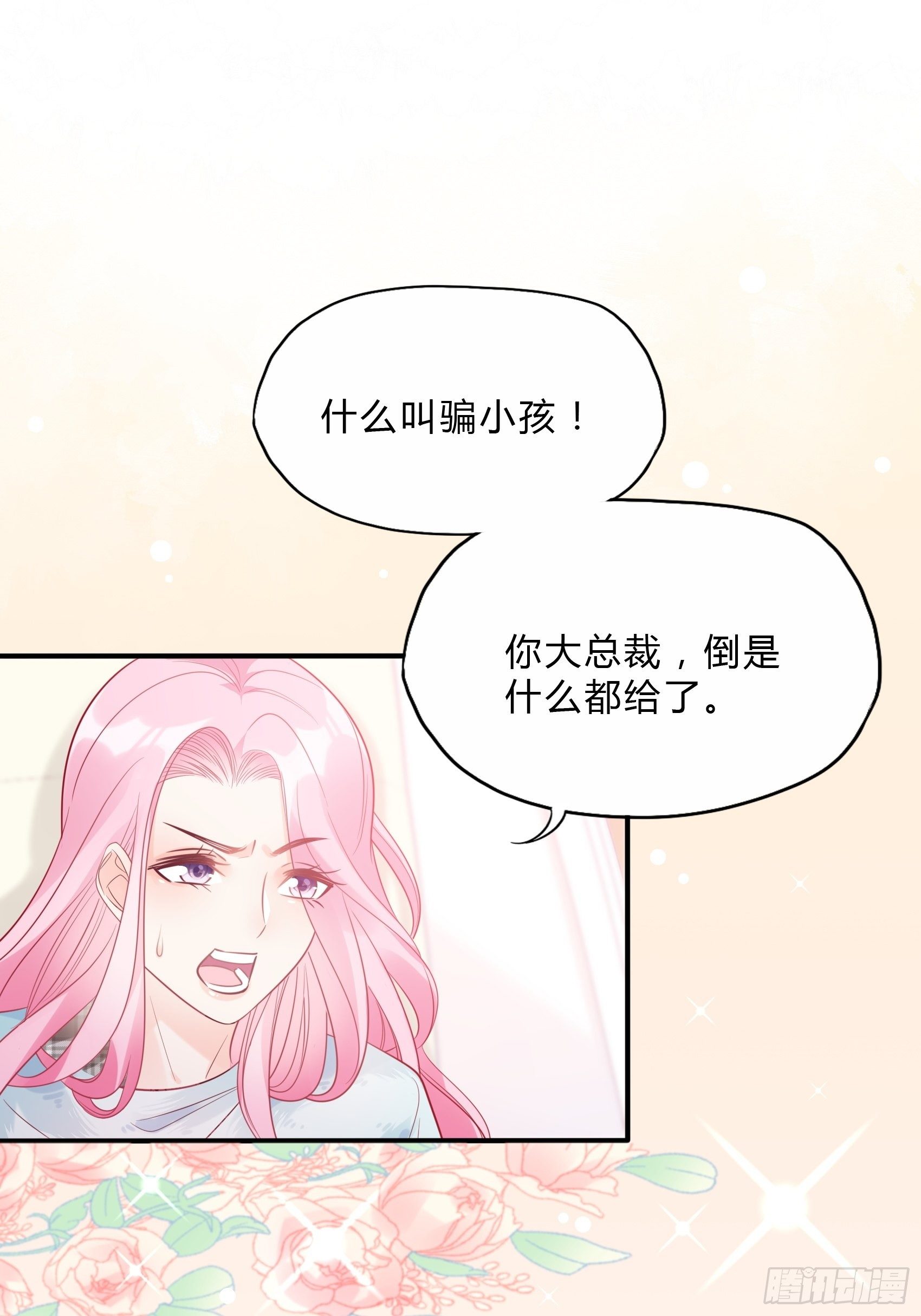 《渣女求生日记》25对不起虽然说这些有些晚。 第16页