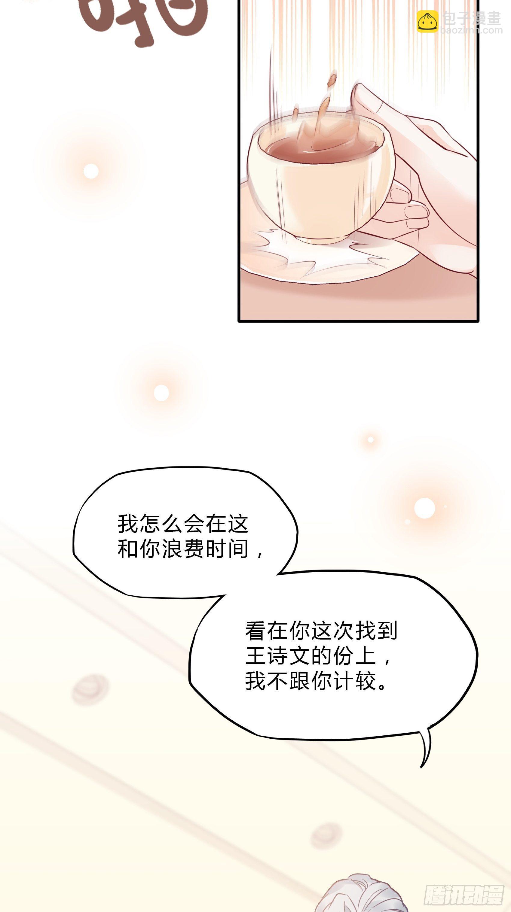 《渣女求生日记》25对不起虽然说这些有些晚。 第22页