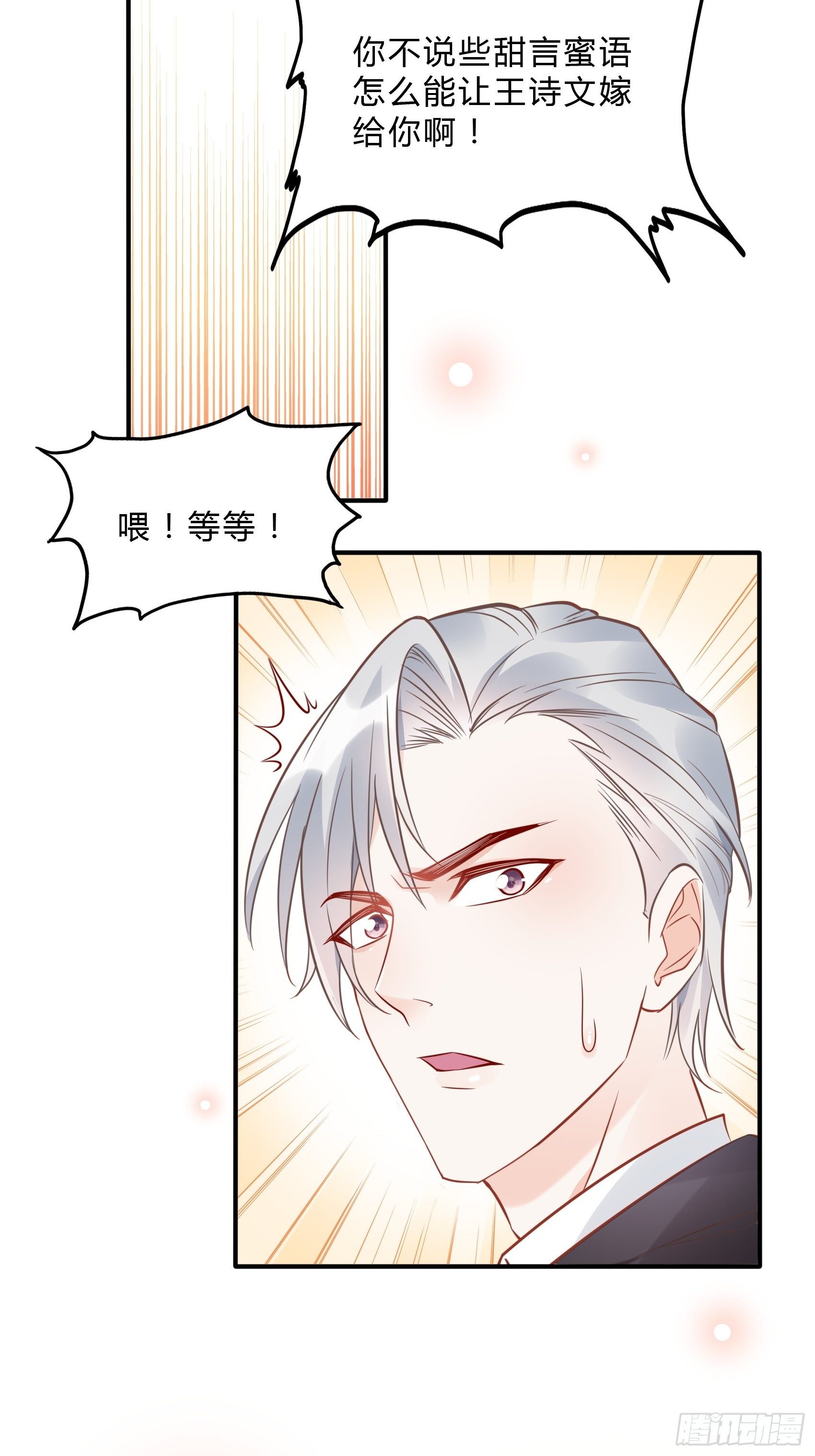《渣女求生日记》25对不起虽然说这些有些晚。 第25页