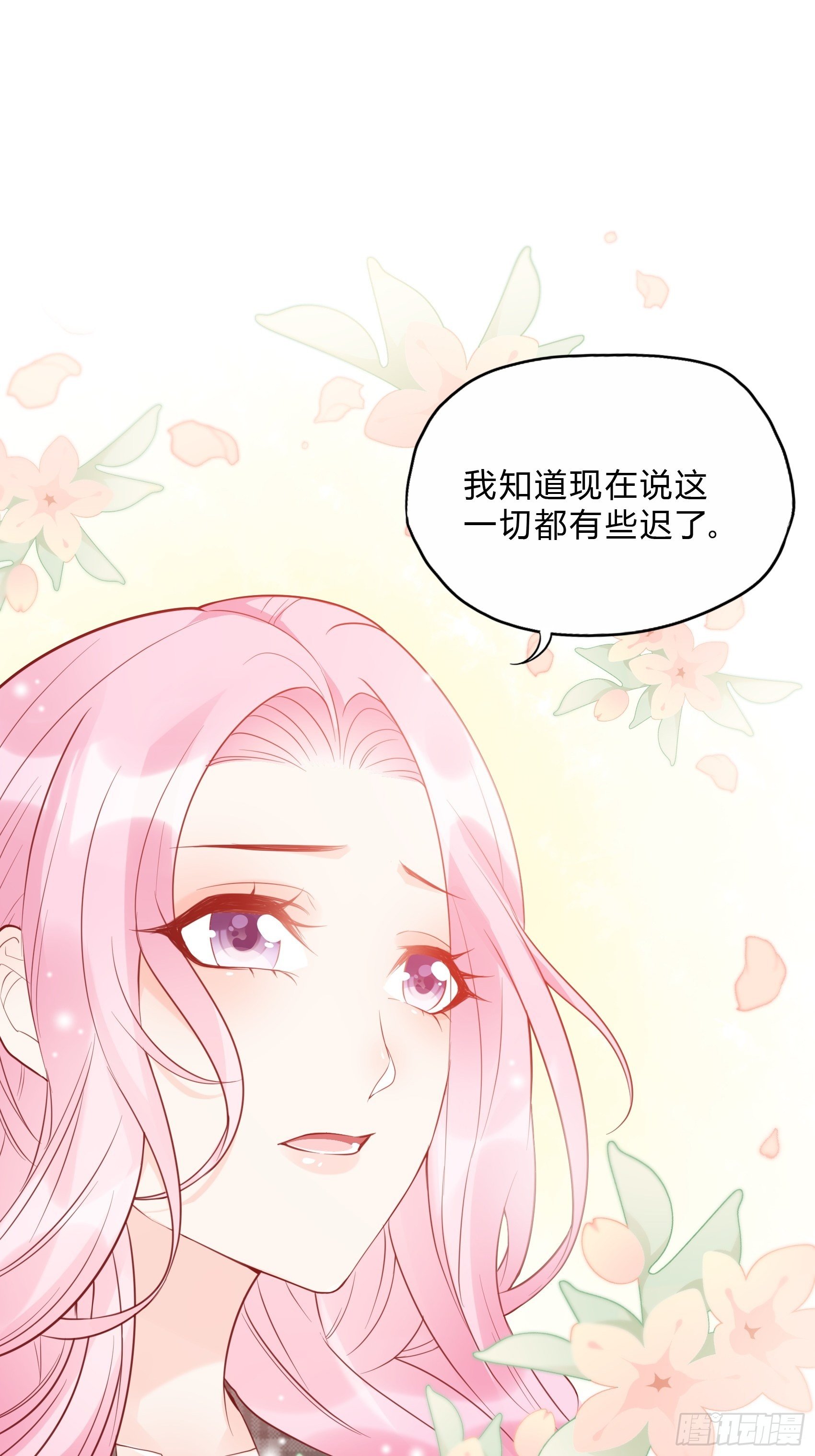 《渣女求生日记》25对不起虽然说这些有些晚。 第29页