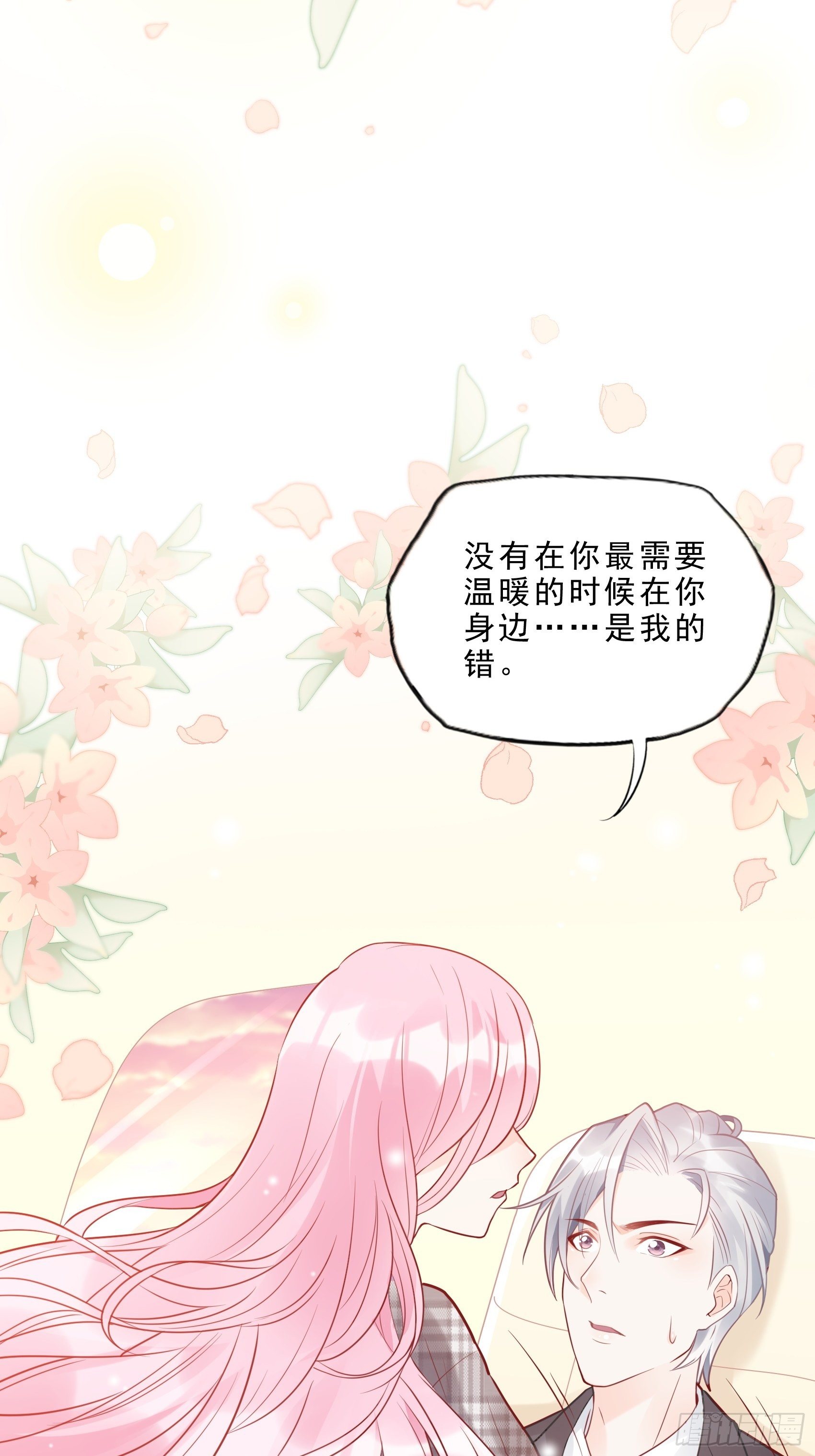 《渣女求生日记》25对不起虽然说这些有些晚。 第32页
