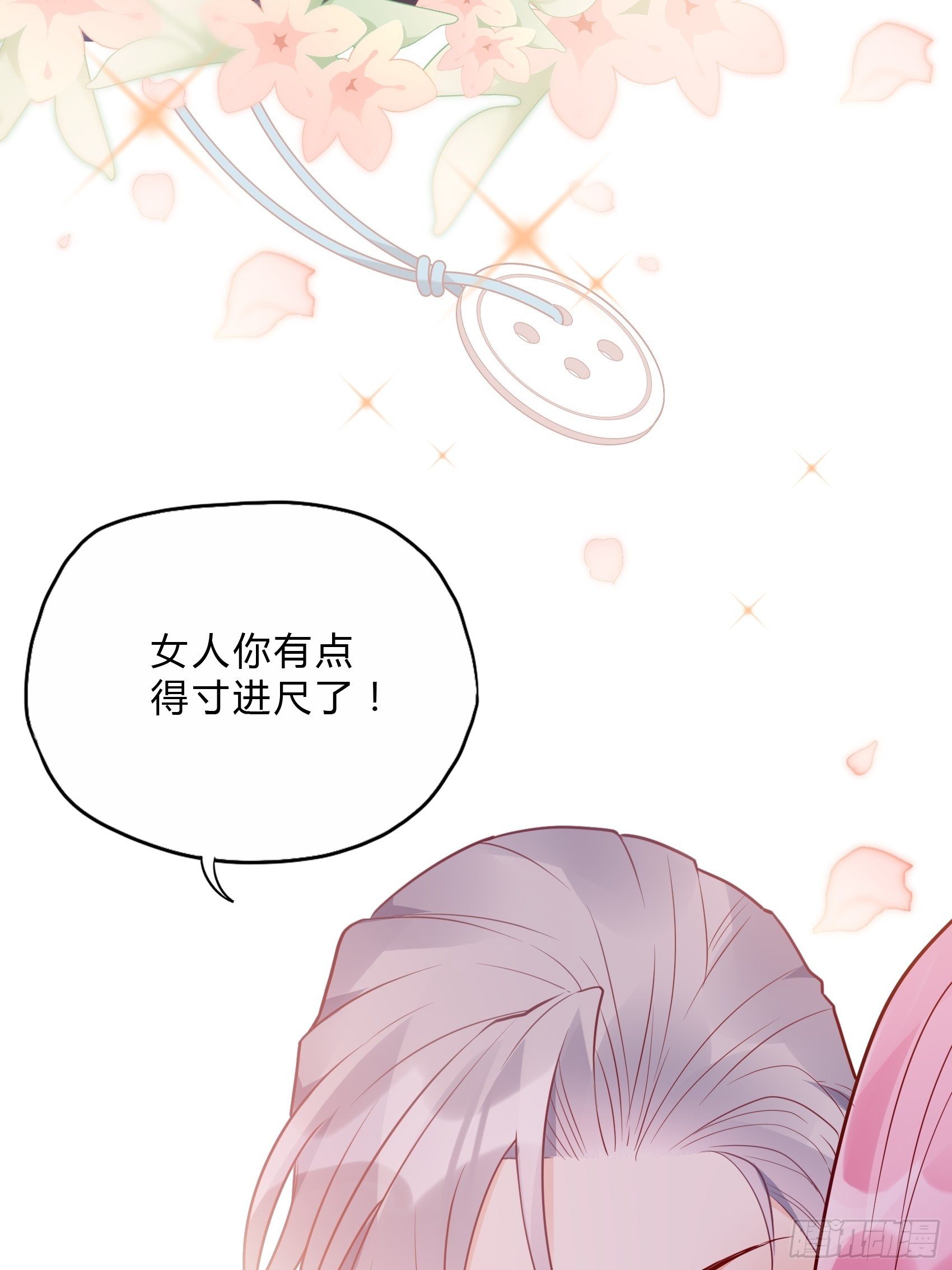 《渣女求生日记》25对不起虽然说这些有些晚。 第43页