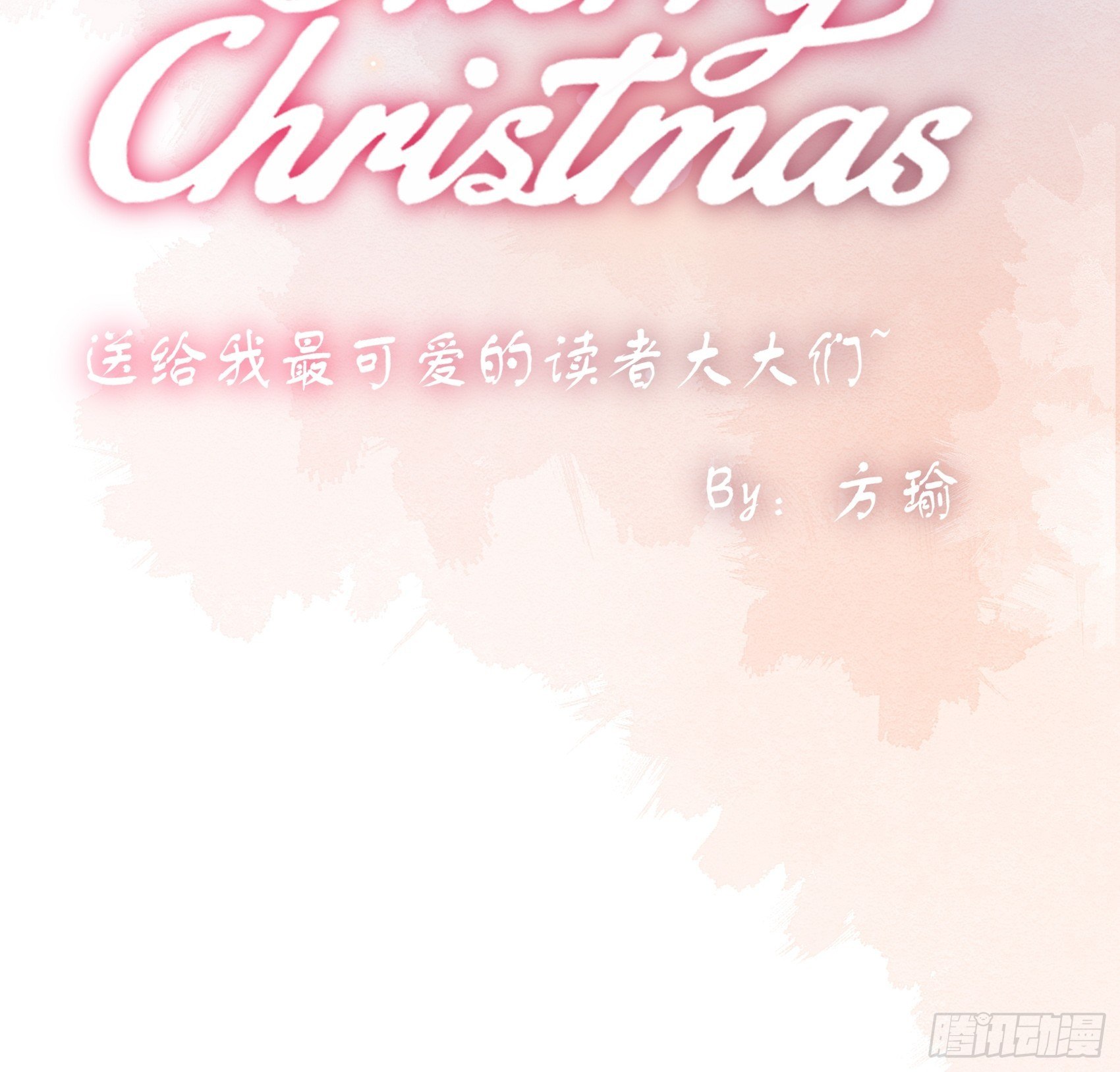 《渣女求生日记》圣诞节快乐 第2页