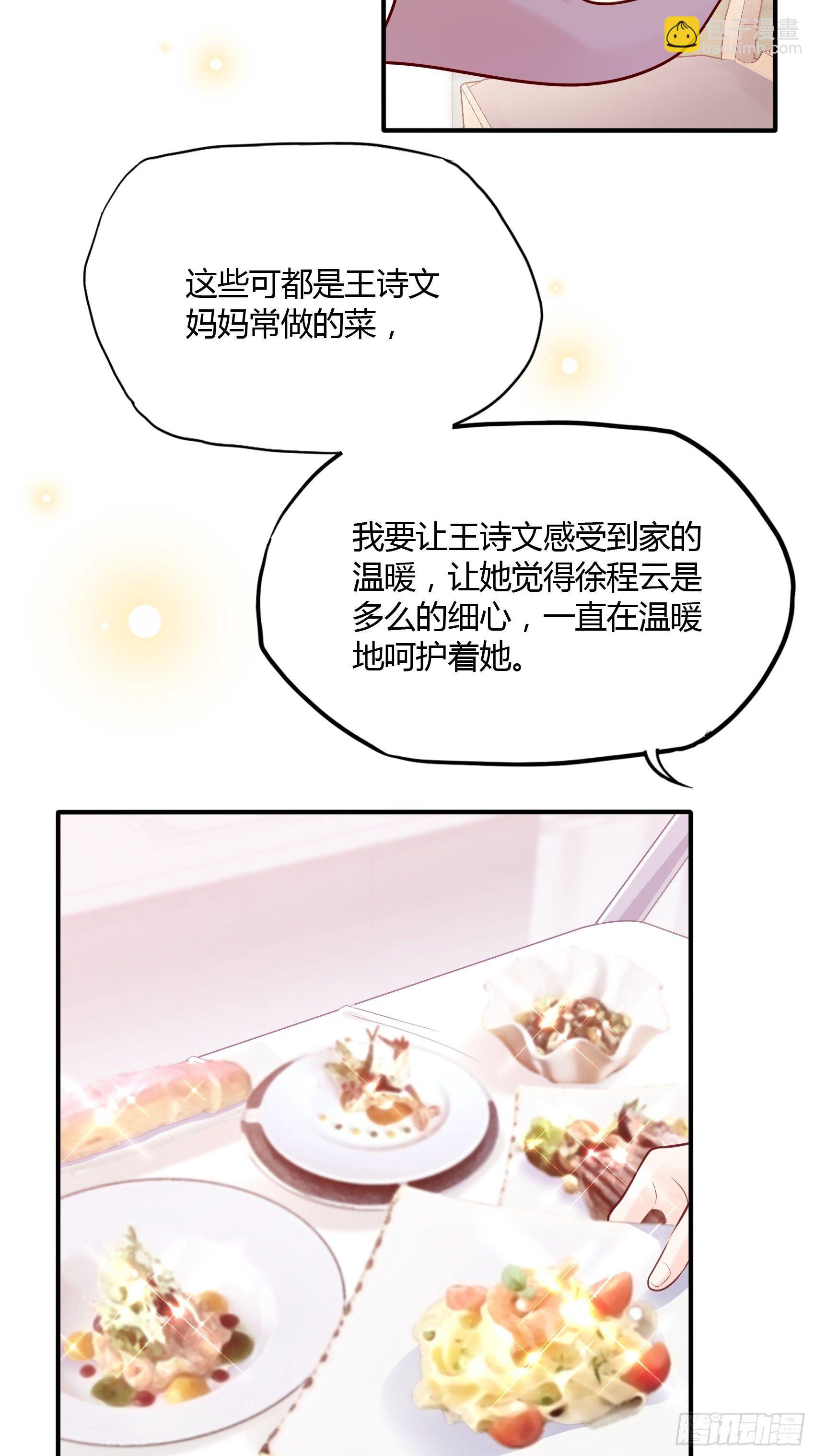 《渣女求生日记》30你说什么？ 第11页
