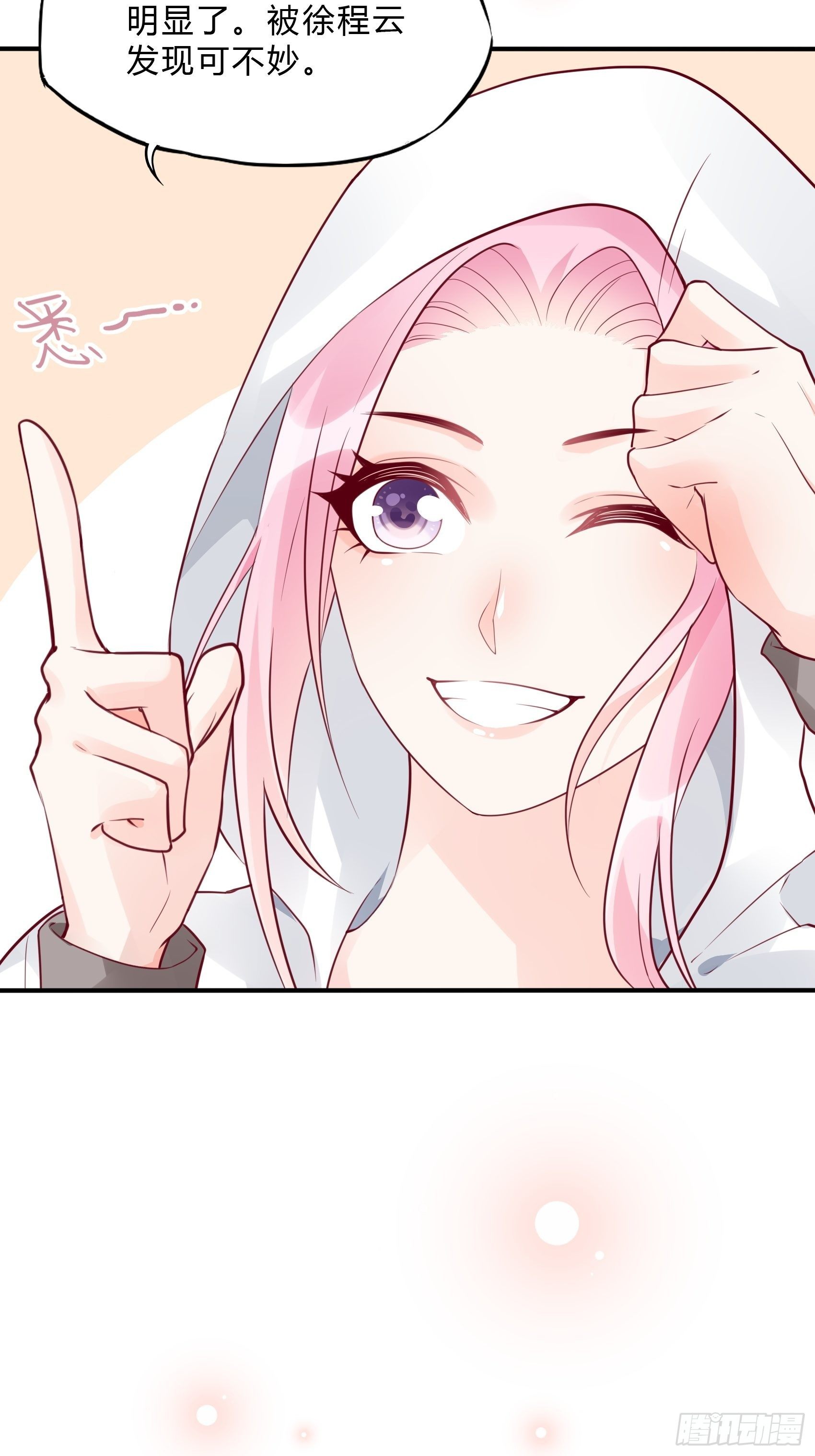 《渣女求生日记》30你说什么？ 第17页