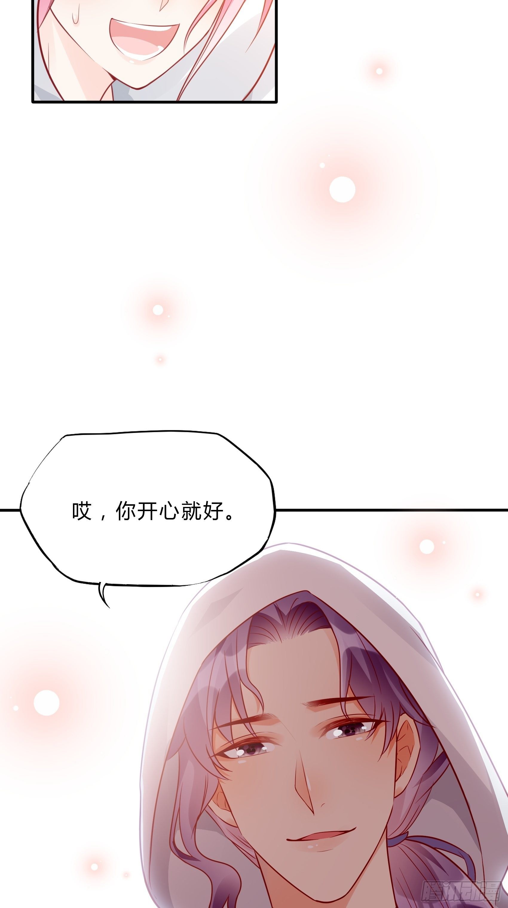 《渣女求生日记》30你说什么？ 第21页