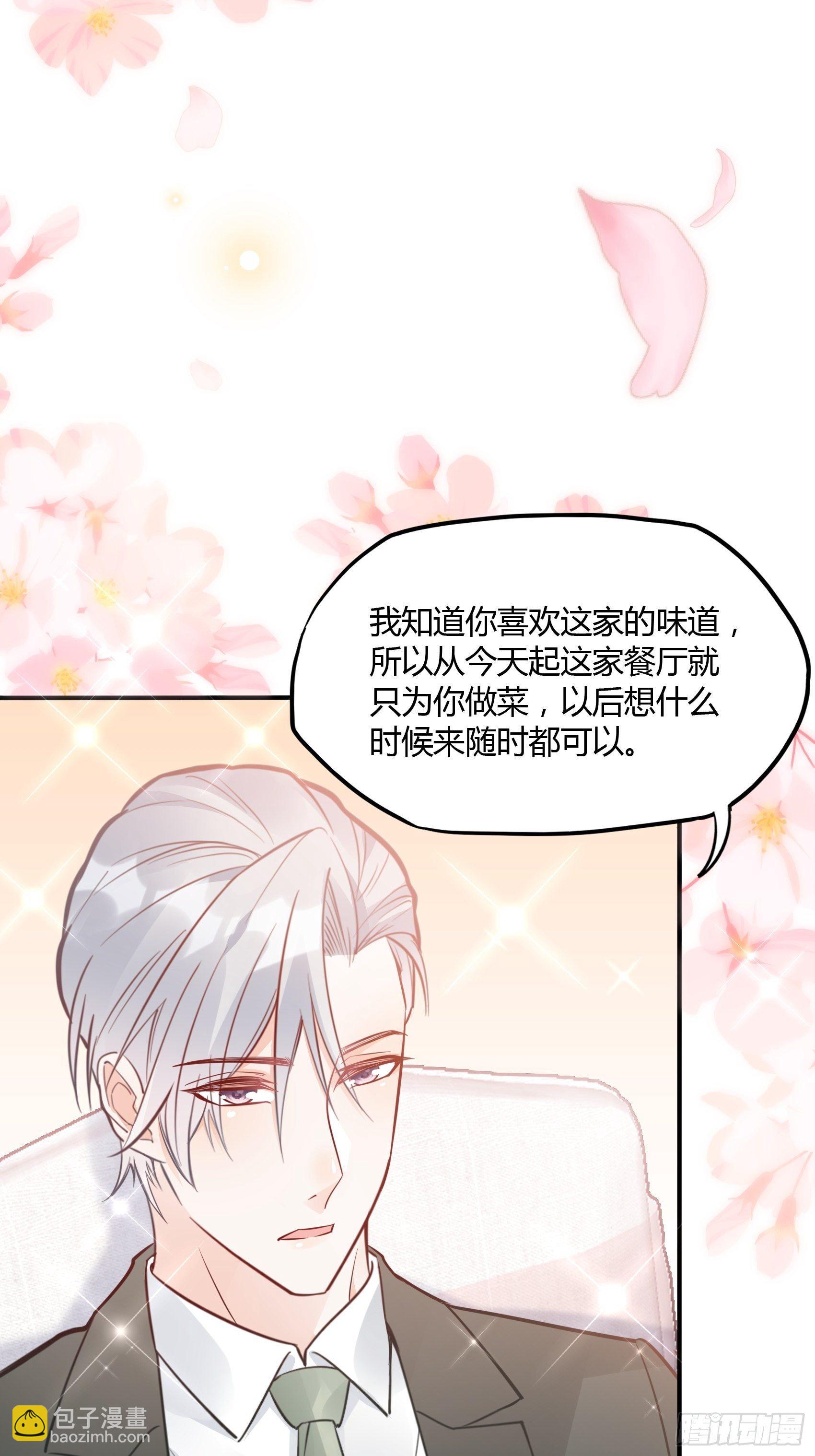 《渣女求生日记》30你说什么？ 第26页