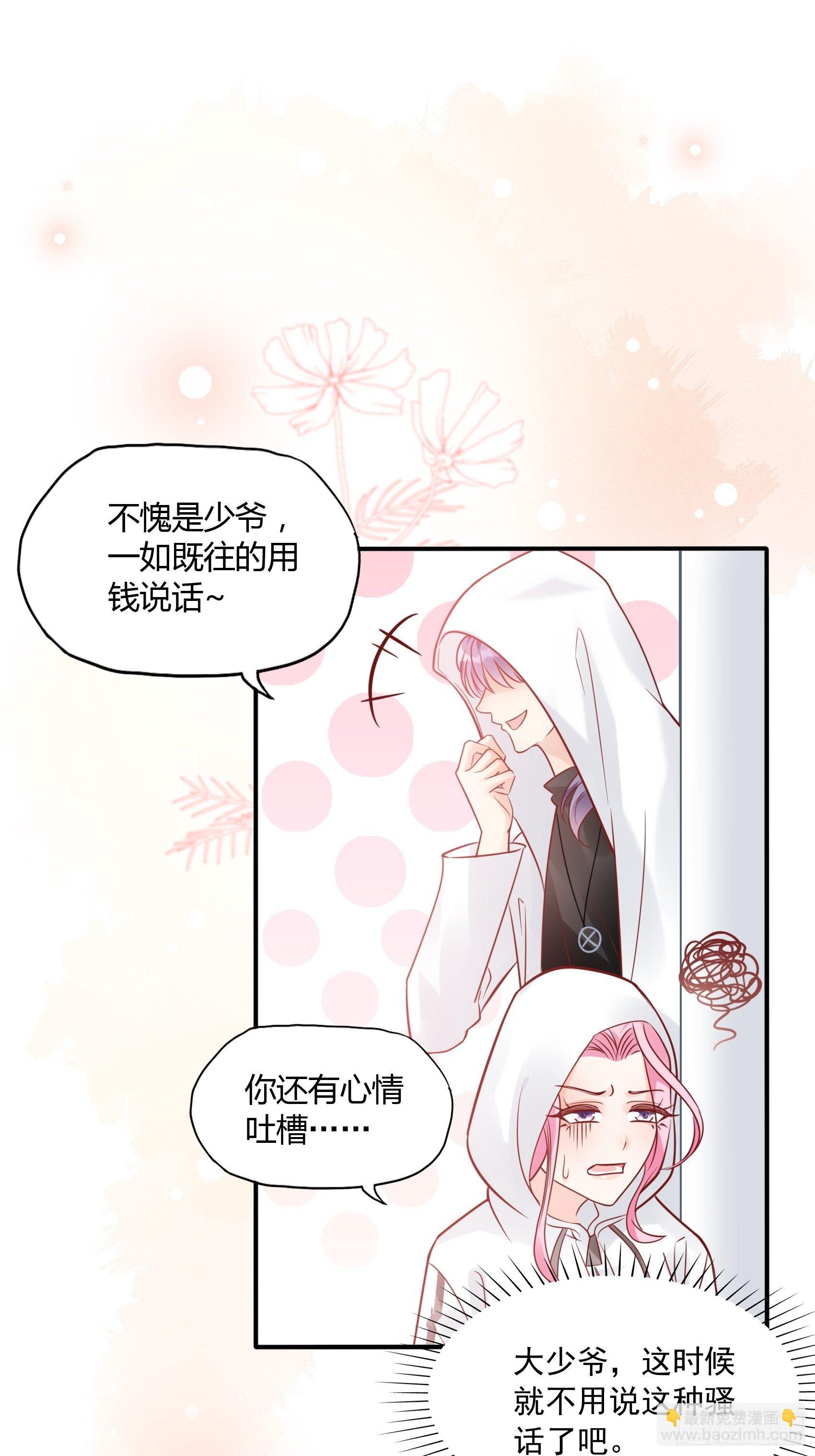 《渣女求生日记》30你说什么？ 第29页
