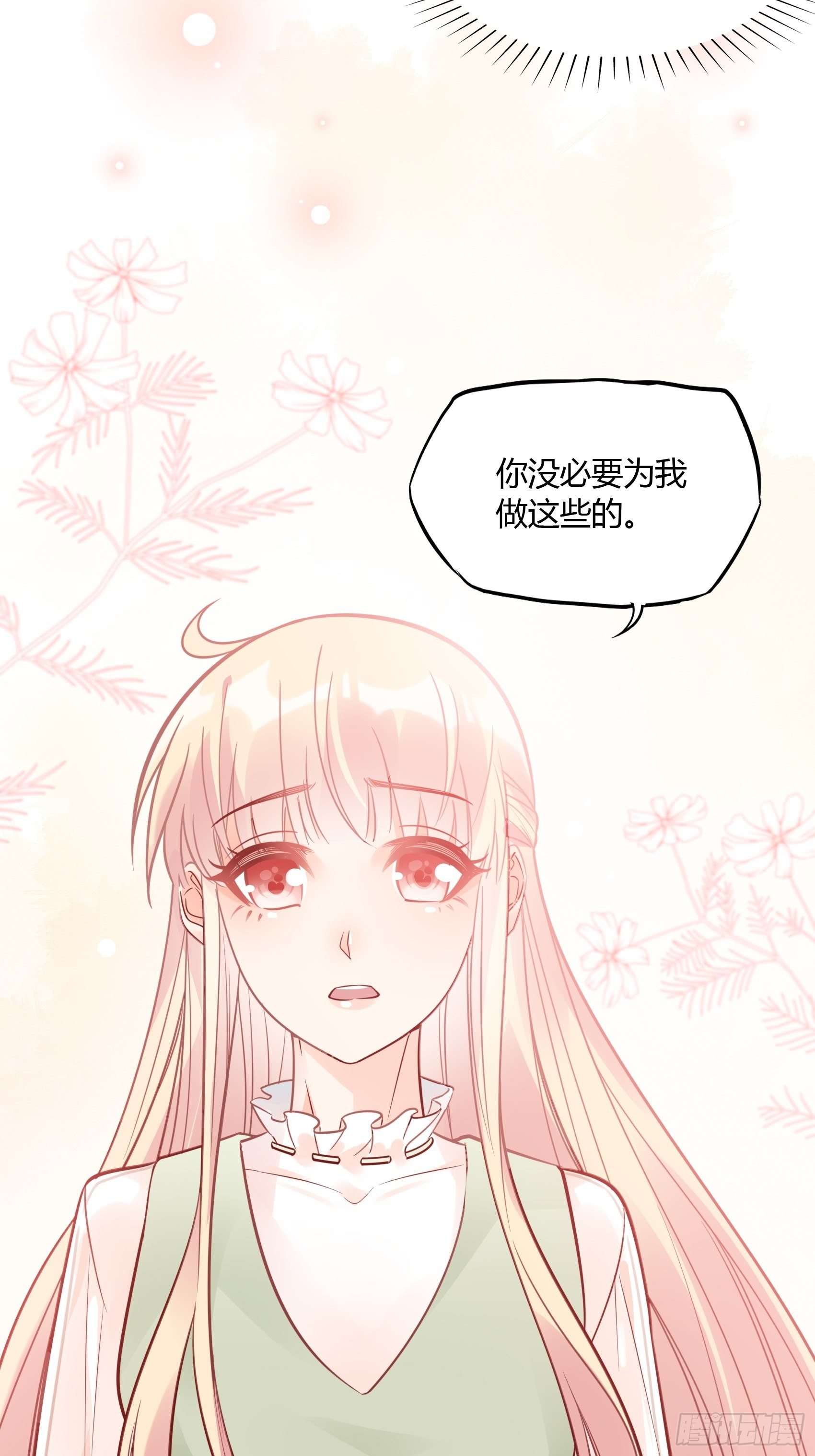 《渣女求生日记》30你说什么？ 第30页