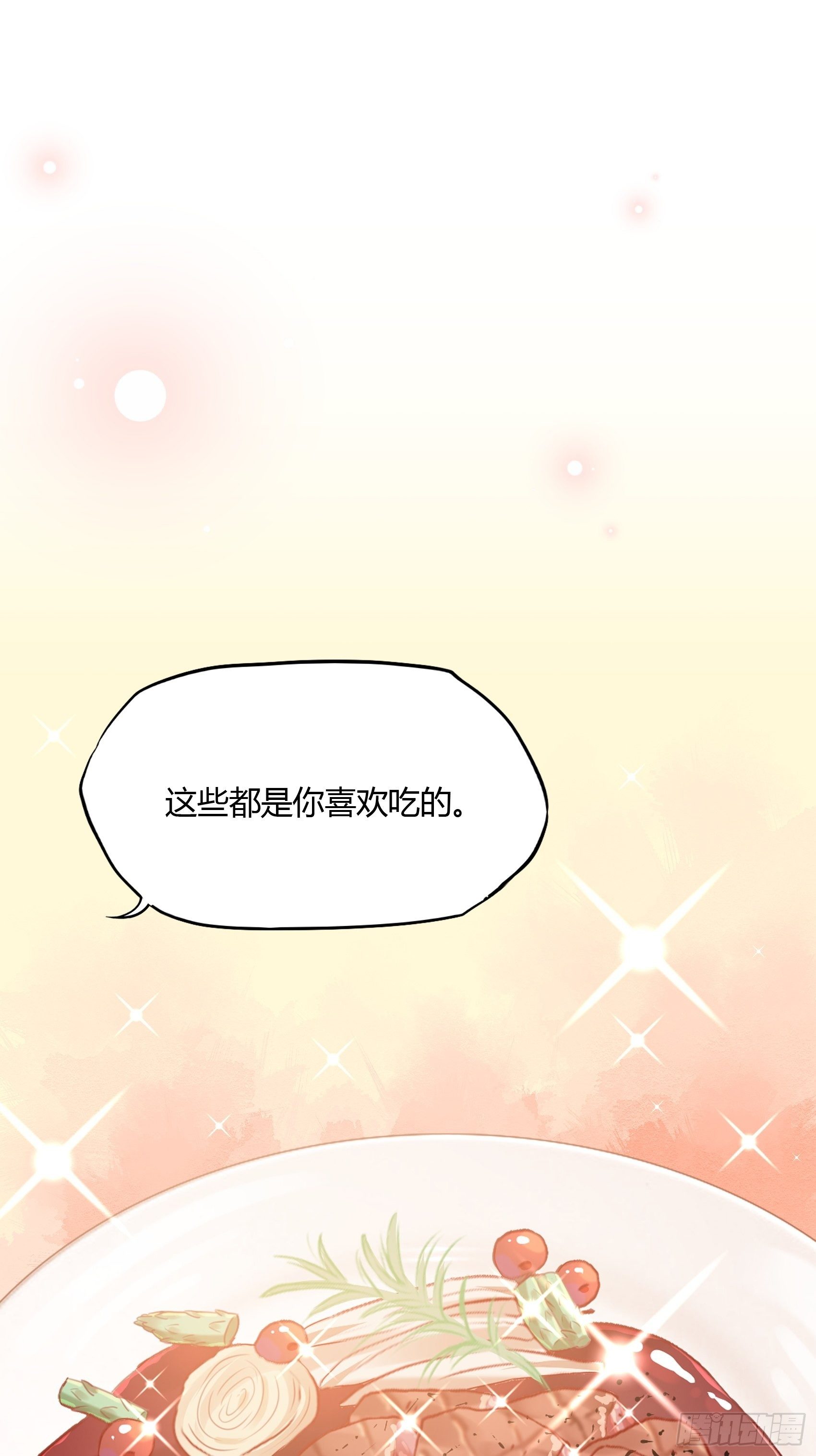 《渣女求生日记》30你说什么？ 第34页