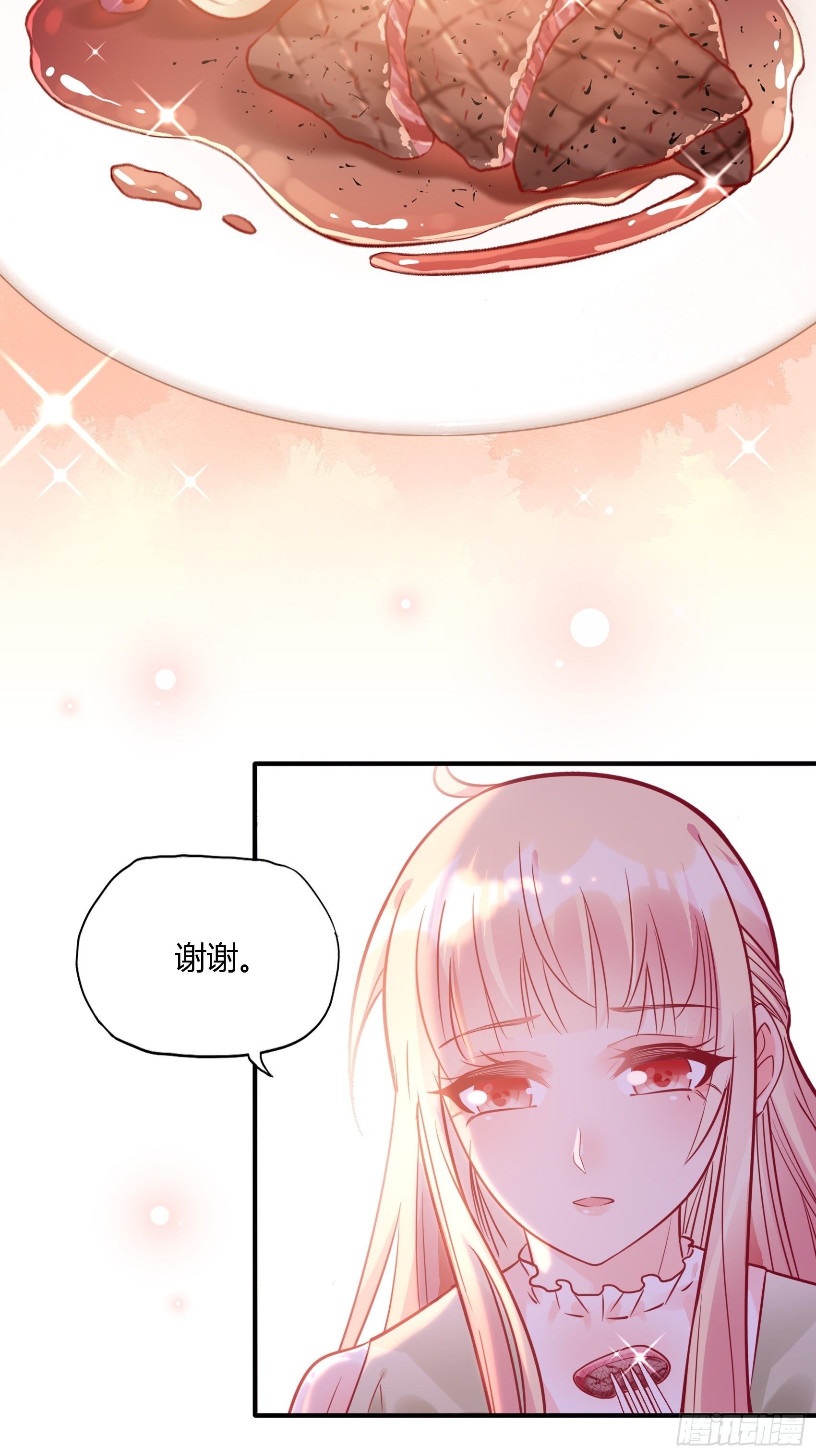 《渣女求生日记》30你说什么？ 第35页