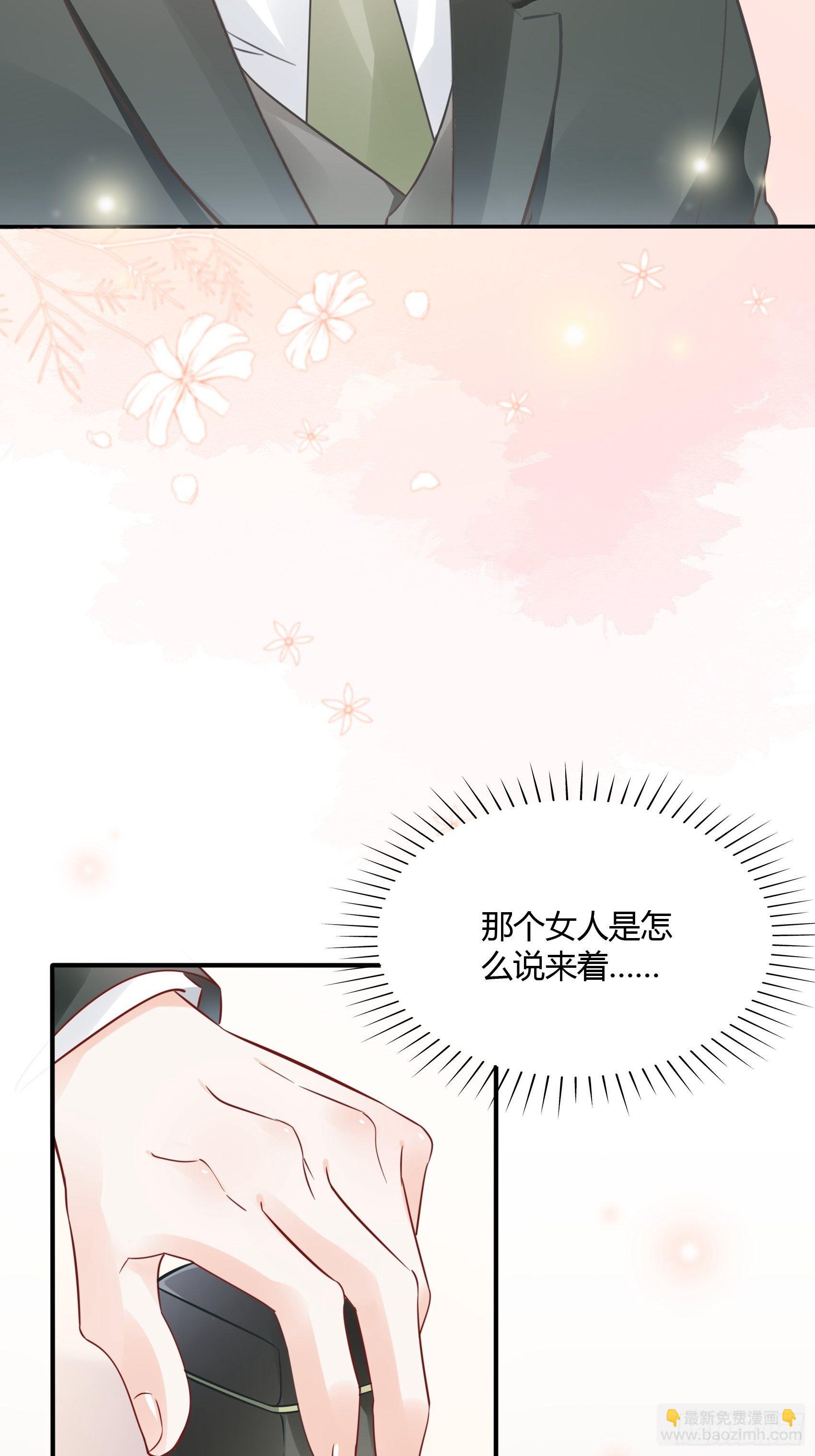 《渣女求生日记》30你说什么？ 第44页