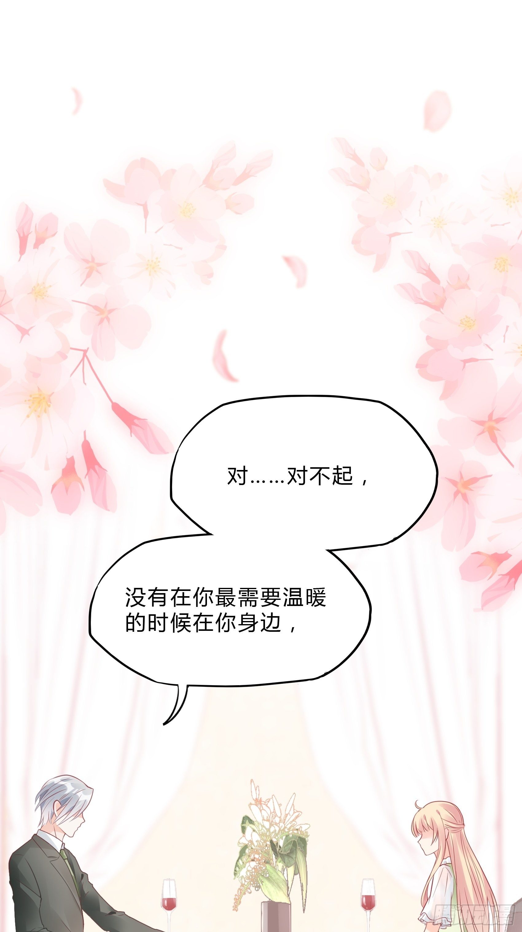 《渣女求生日记》30你说什么？ 第47页