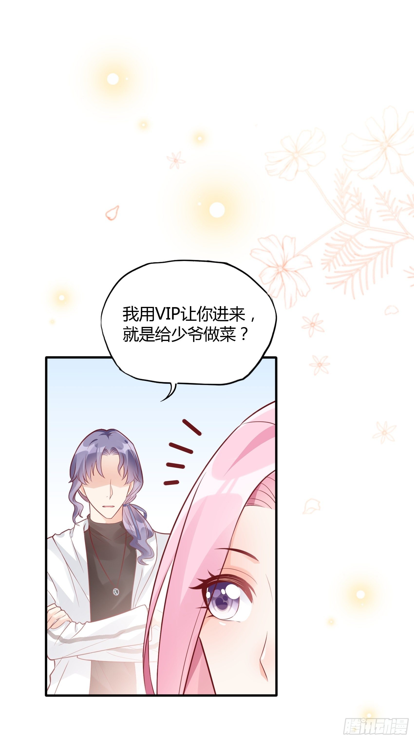 《渣女求生日记》30你说什么？ 第7页