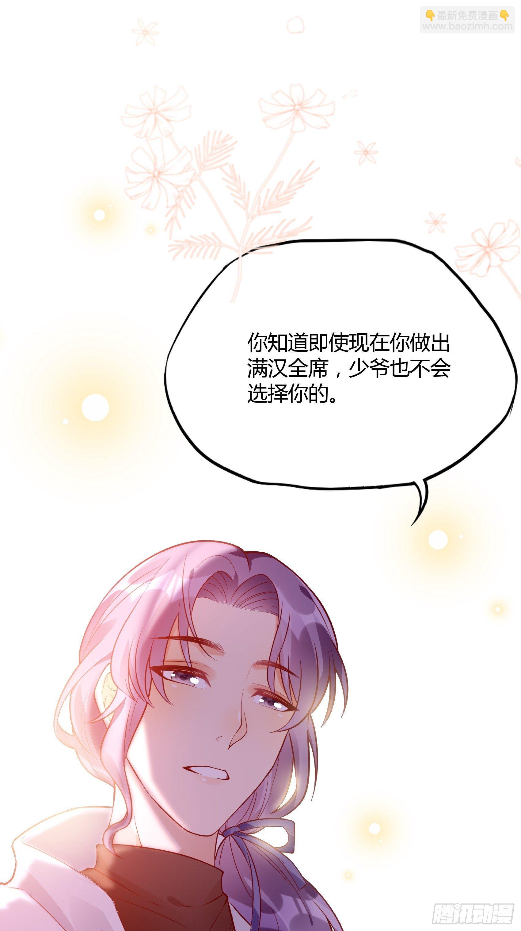 《渣女求生日记》30你说什么？ 第8页