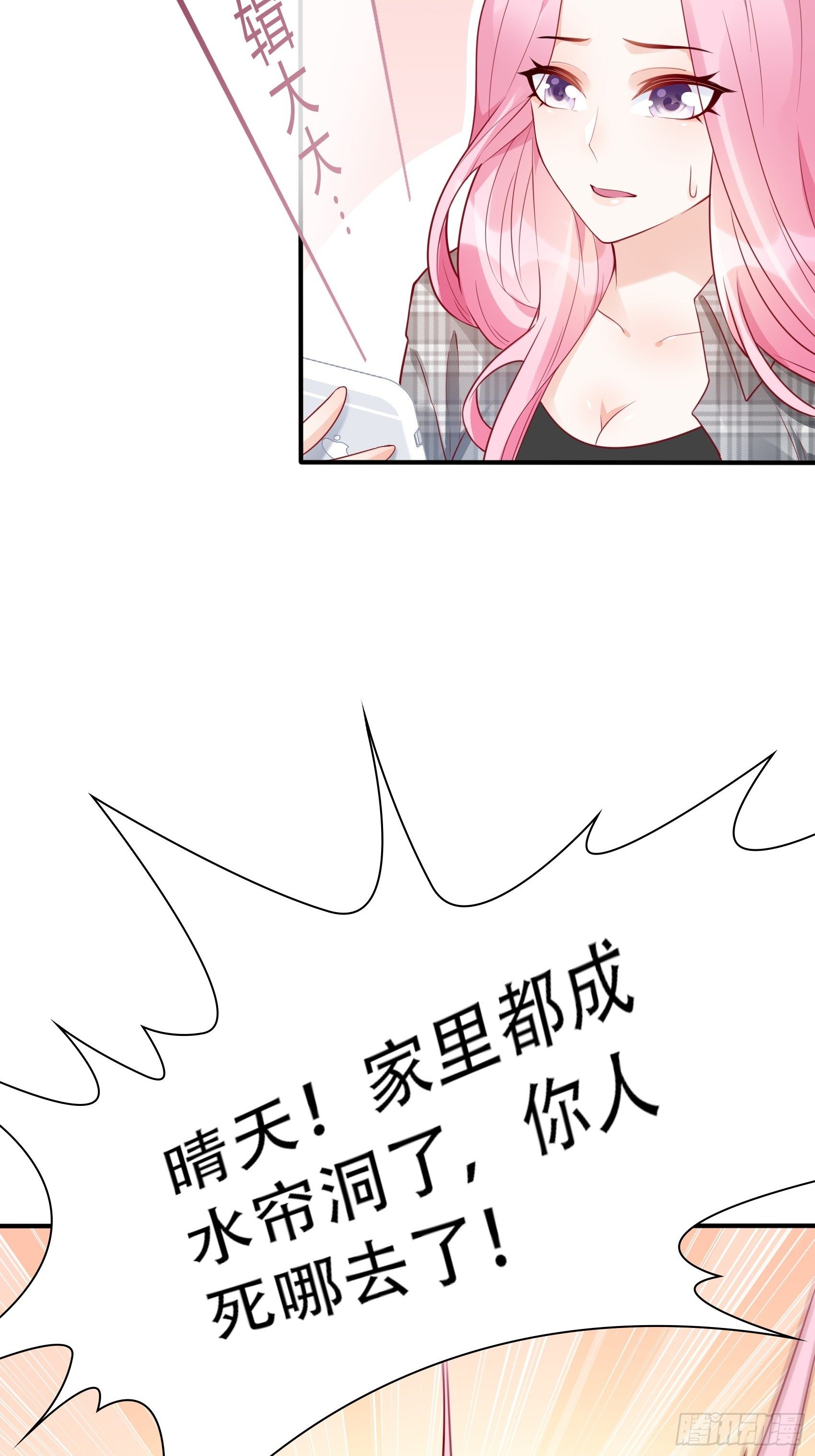 《渣女求生日记》29来，和小姐姐走 第10页
