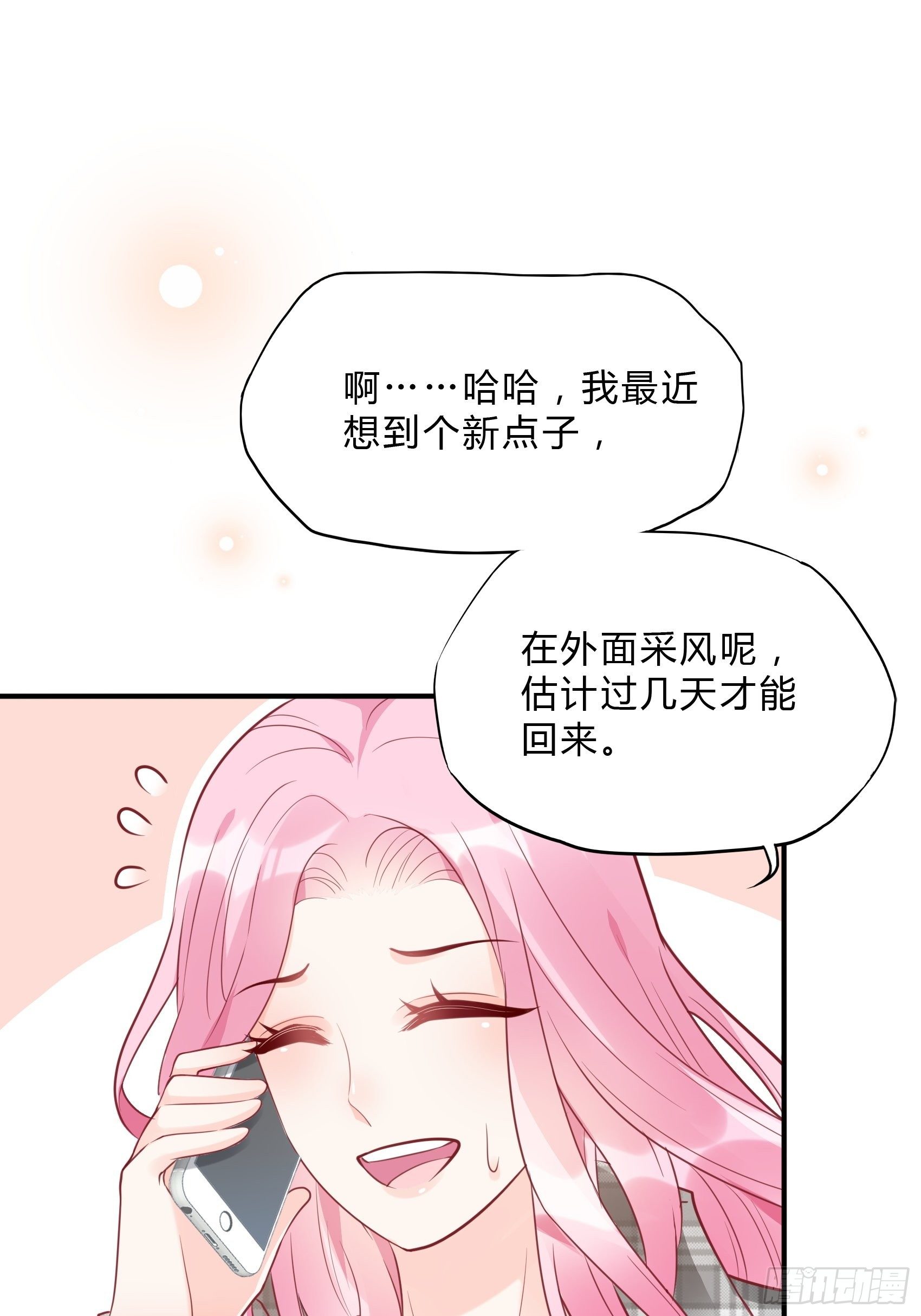 《渣女求生日记》29来，和小姐姐走 第12页