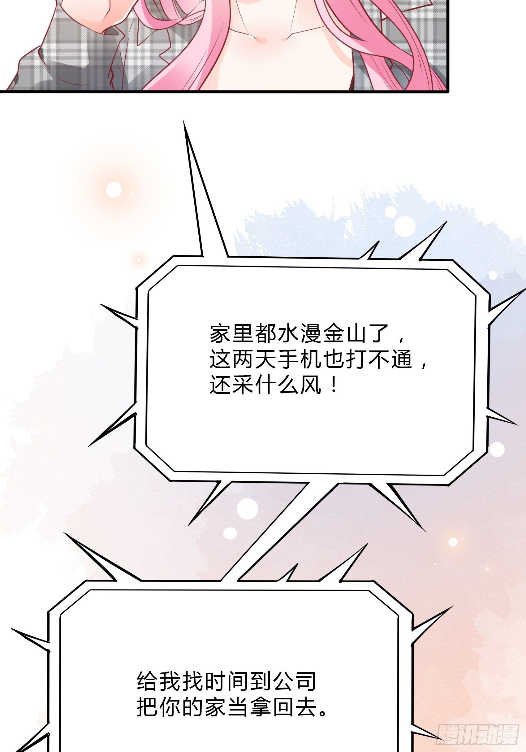 《渣女求生日记》29来，和小姐姐走 第13页