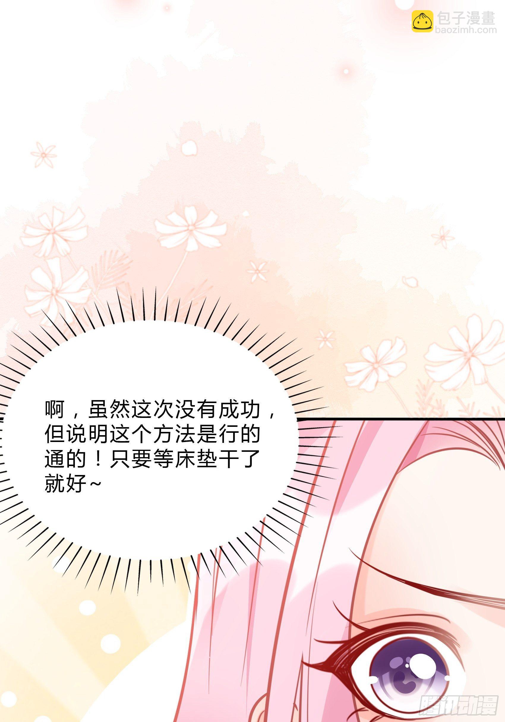 《渣女求生日记》29来，和小姐姐走 第23页