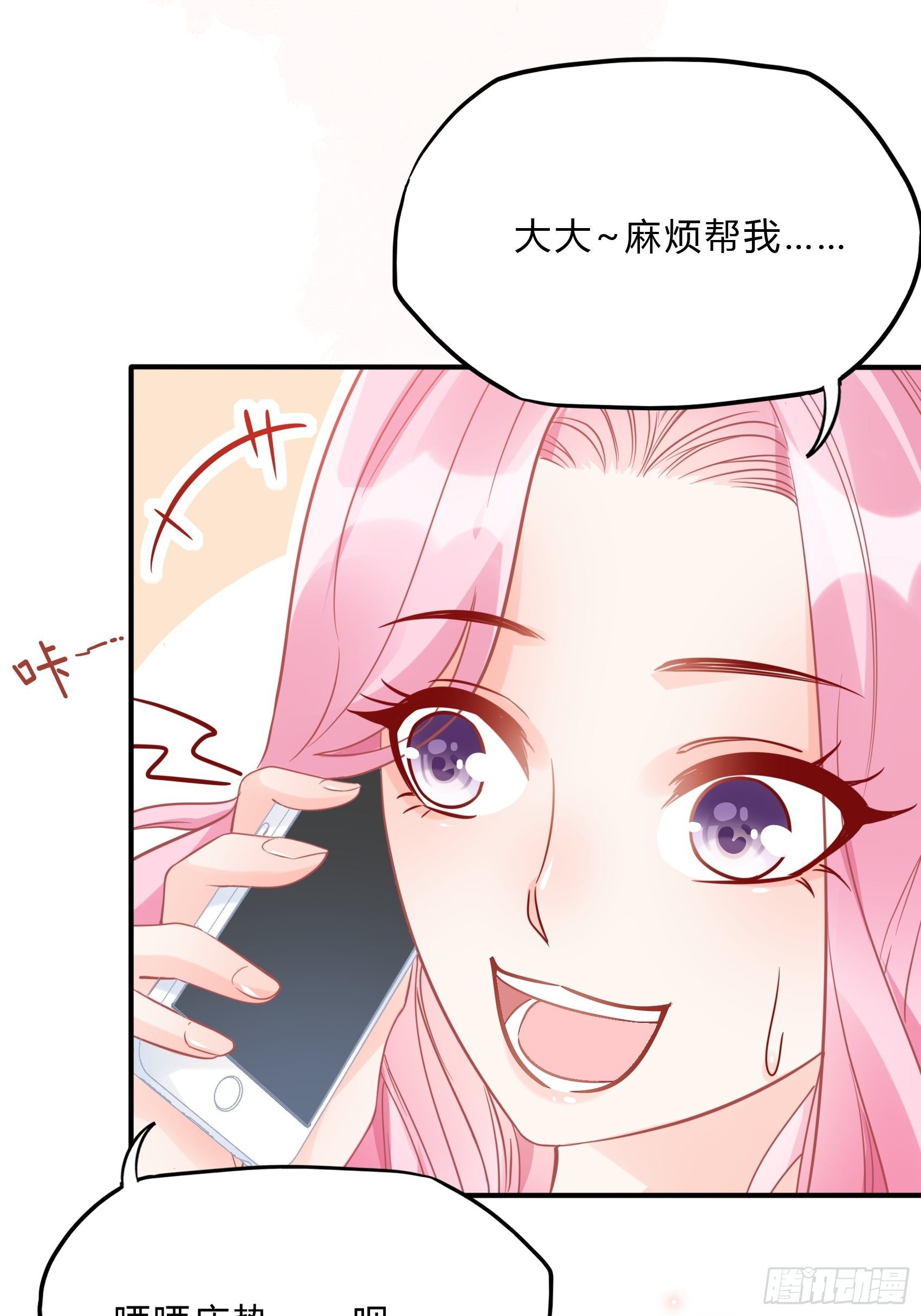 《渣女求生日记》29来，和小姐姐走 第25页