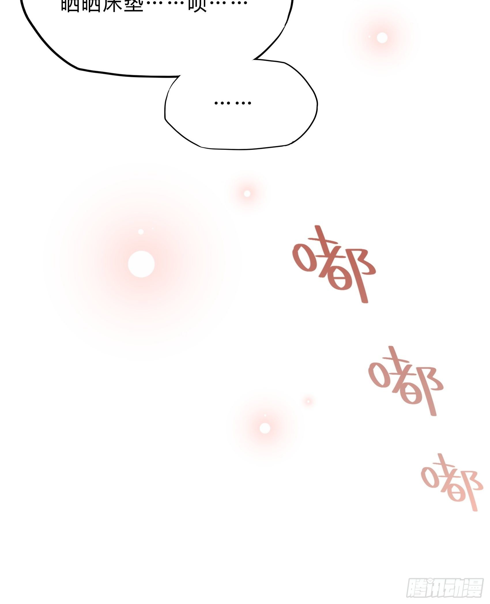 《渣女求生日记》29来，和小姐姐走 第26页
