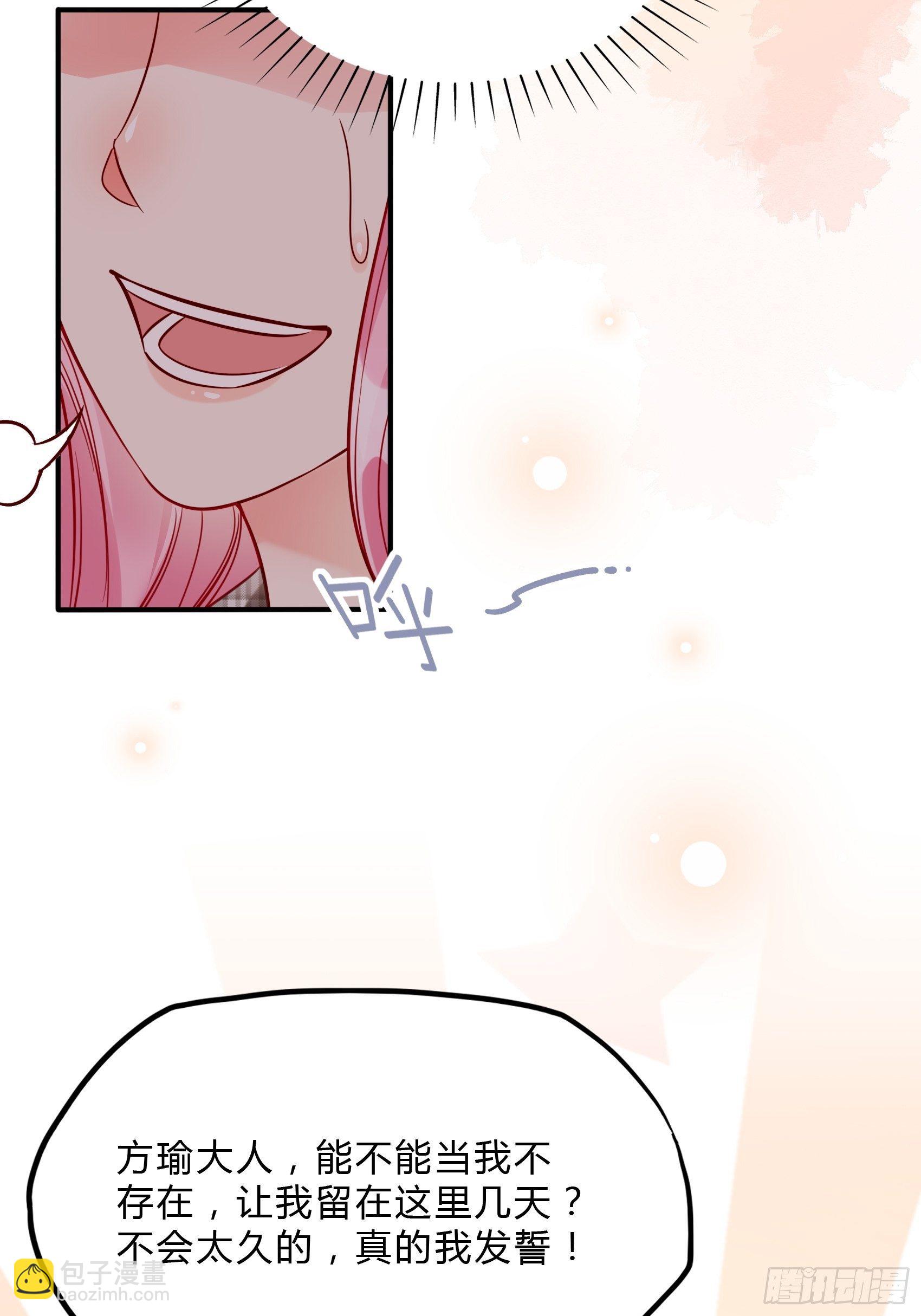 《渣女求生日记》29来，和小姐姐走 第32页