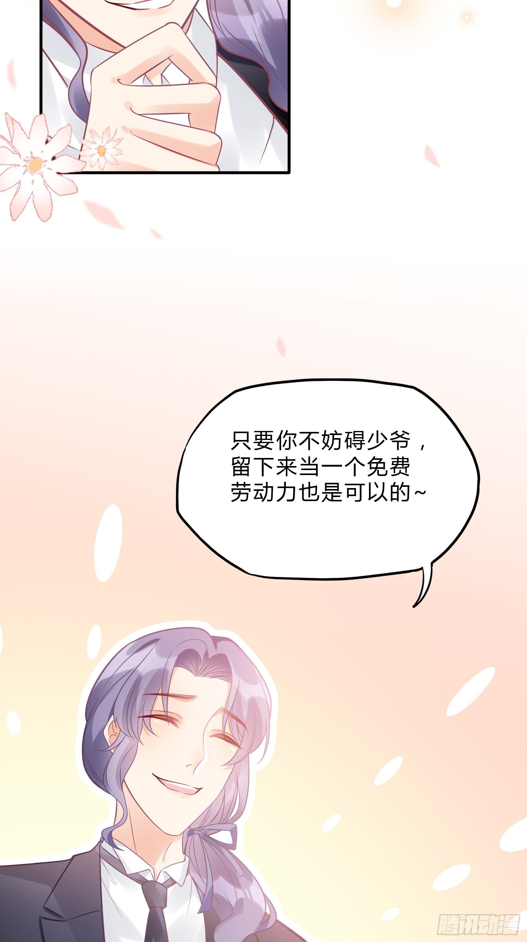 《渣女求生日记》29来，和小姐姐走 第37页