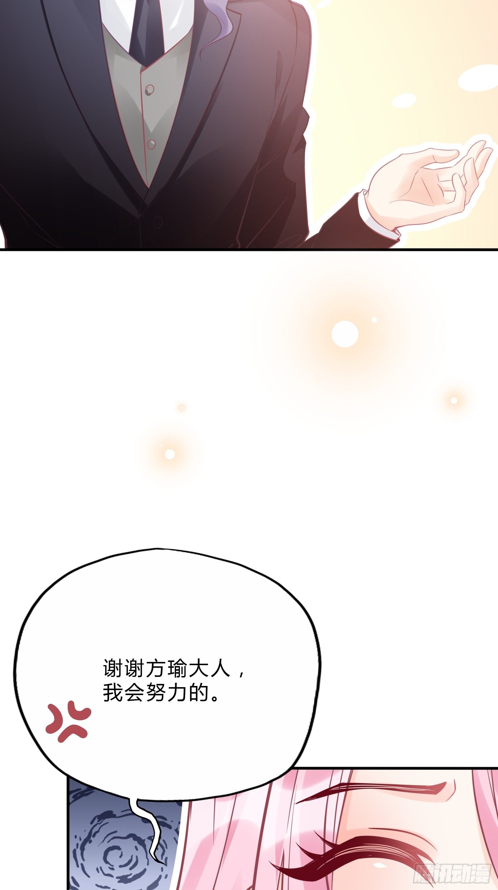 《渣女求生日记》29来，和小姐姐走 第38页