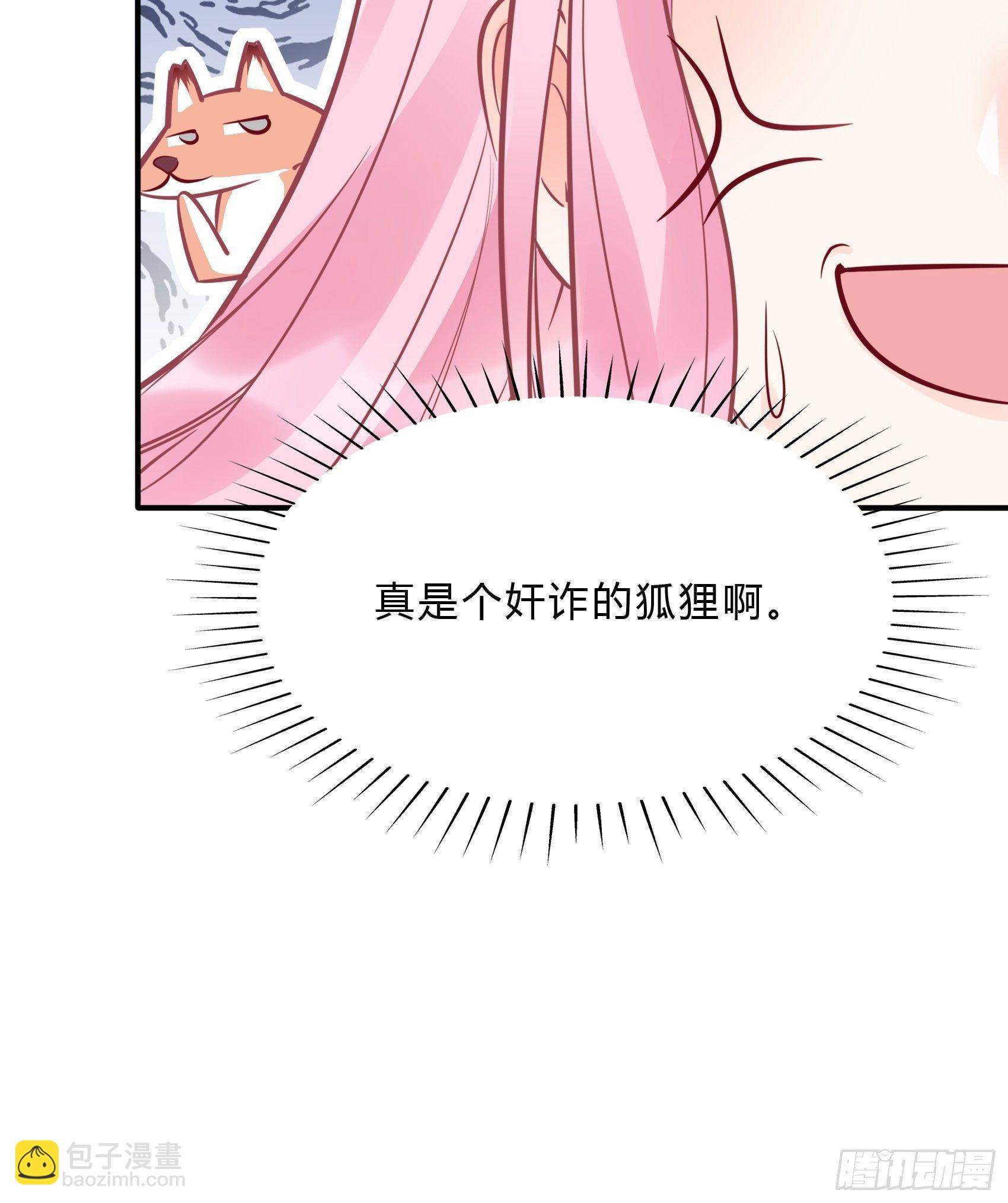 《渣女求生日记》29来，和小姐姐走 第39页