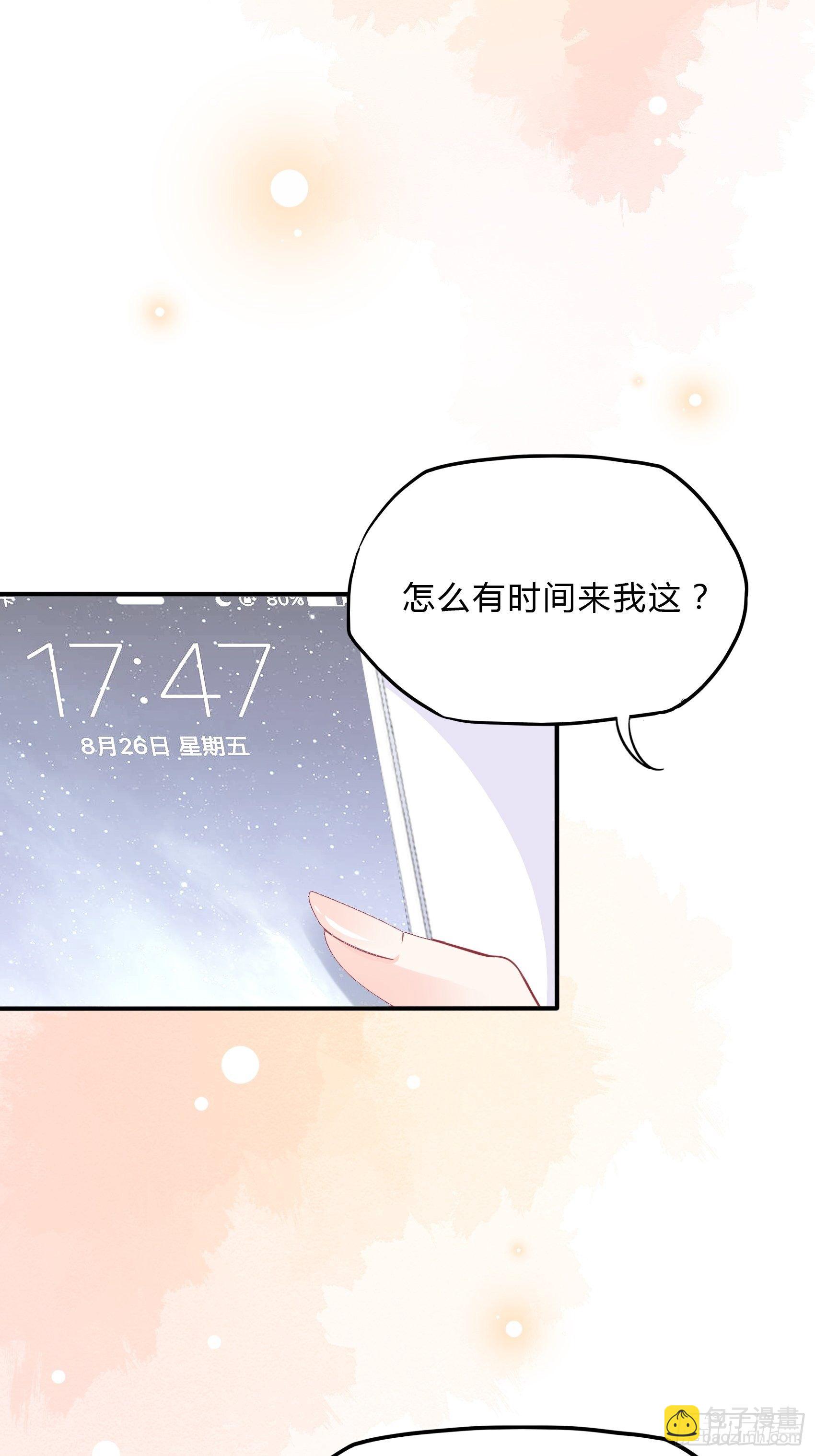 《渣女求生日记》29来，和小姐姐走 第41页