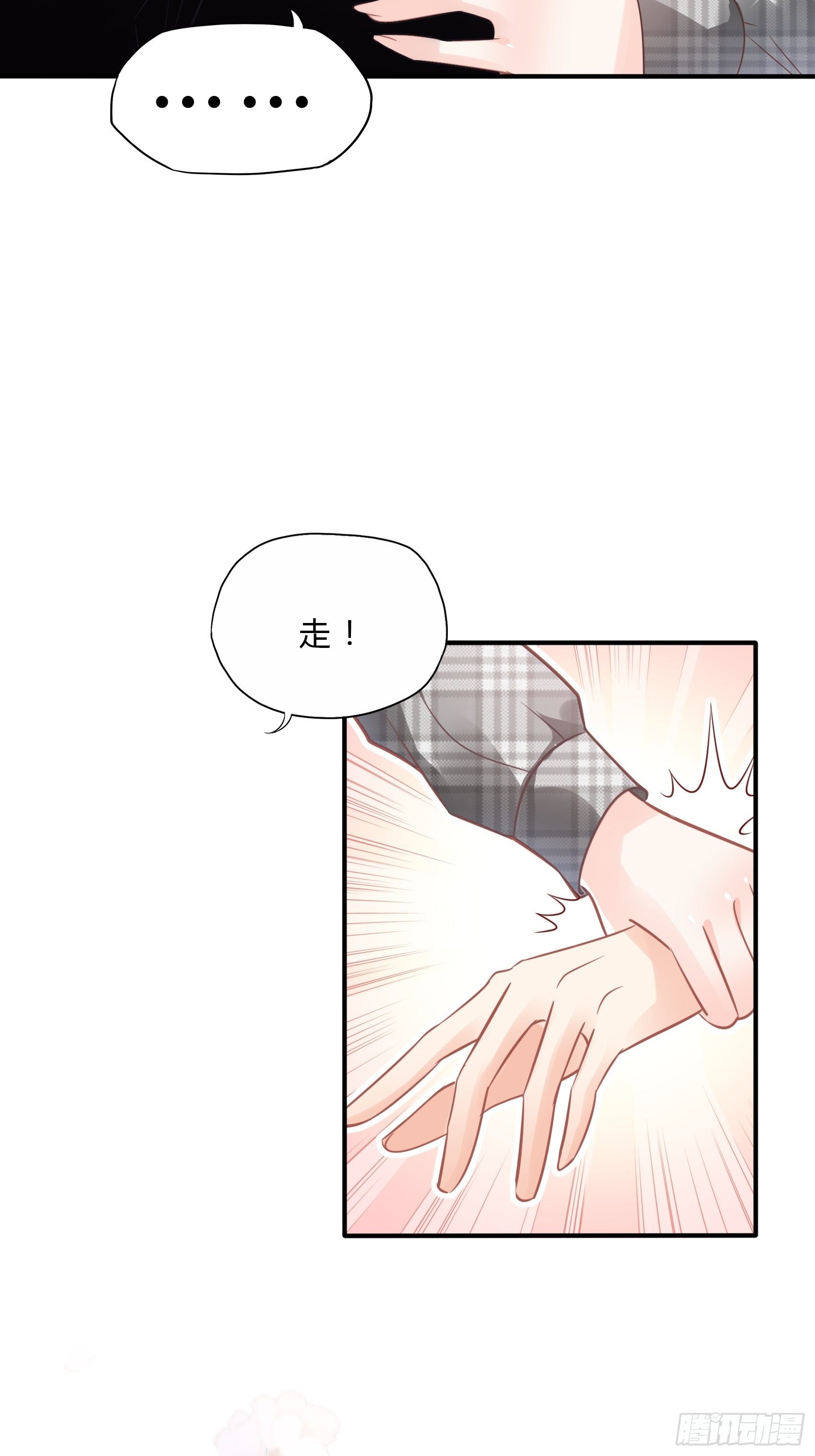《渣女求生日记》29来，和小姐姐走 第45页