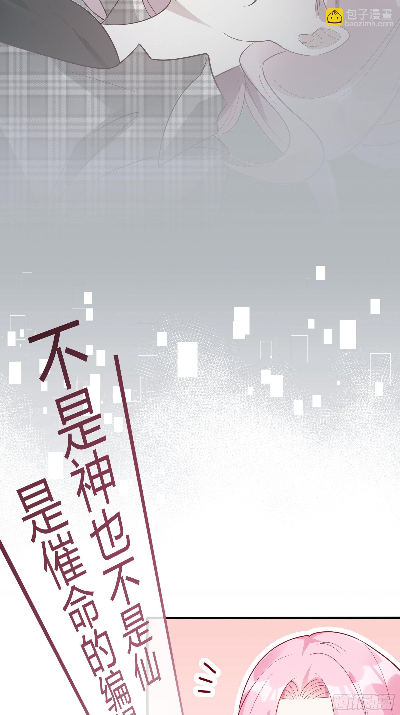 《渣女求生日记》29来，和小姐姐走 第9页