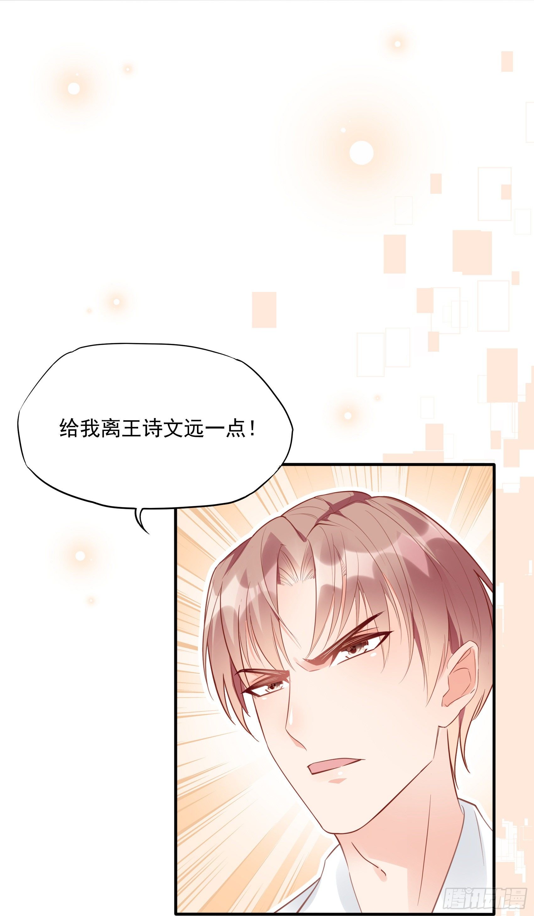 《渣女求生日记》28终于可以安心的看风景啦 第10页