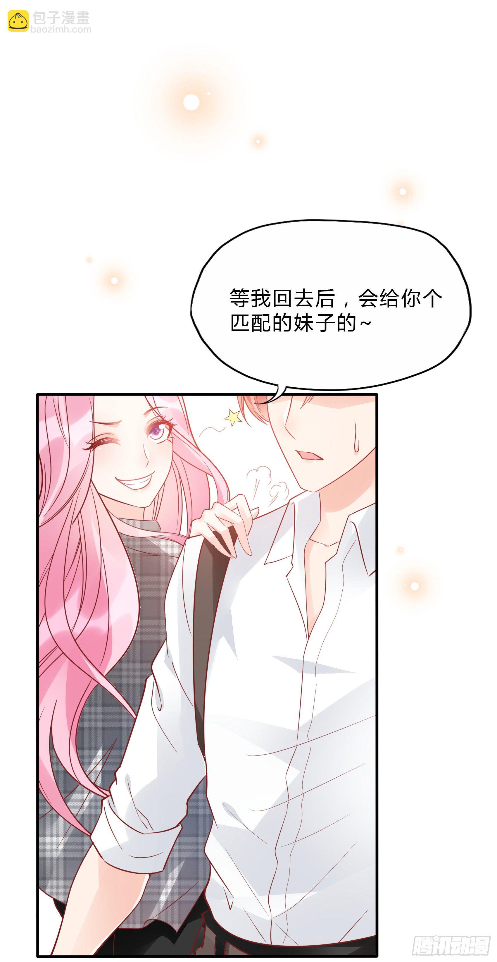 《渣女求生日记》28终于可以安心的看风景啦 第14页