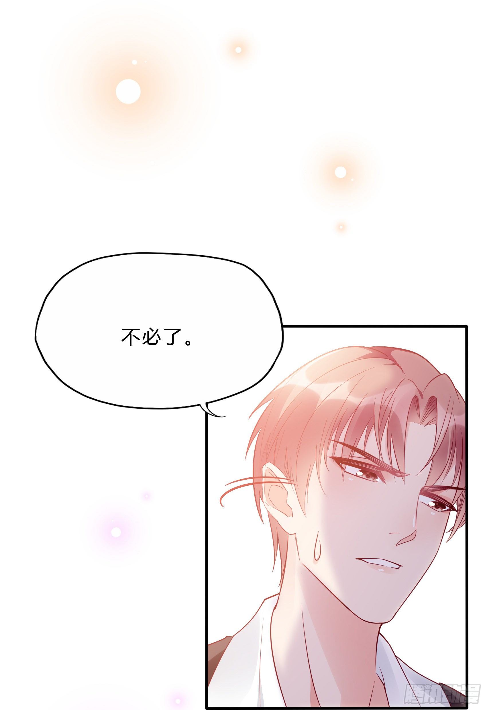 《渣女求生日记》28终于可以安心的看风景啦 第15页