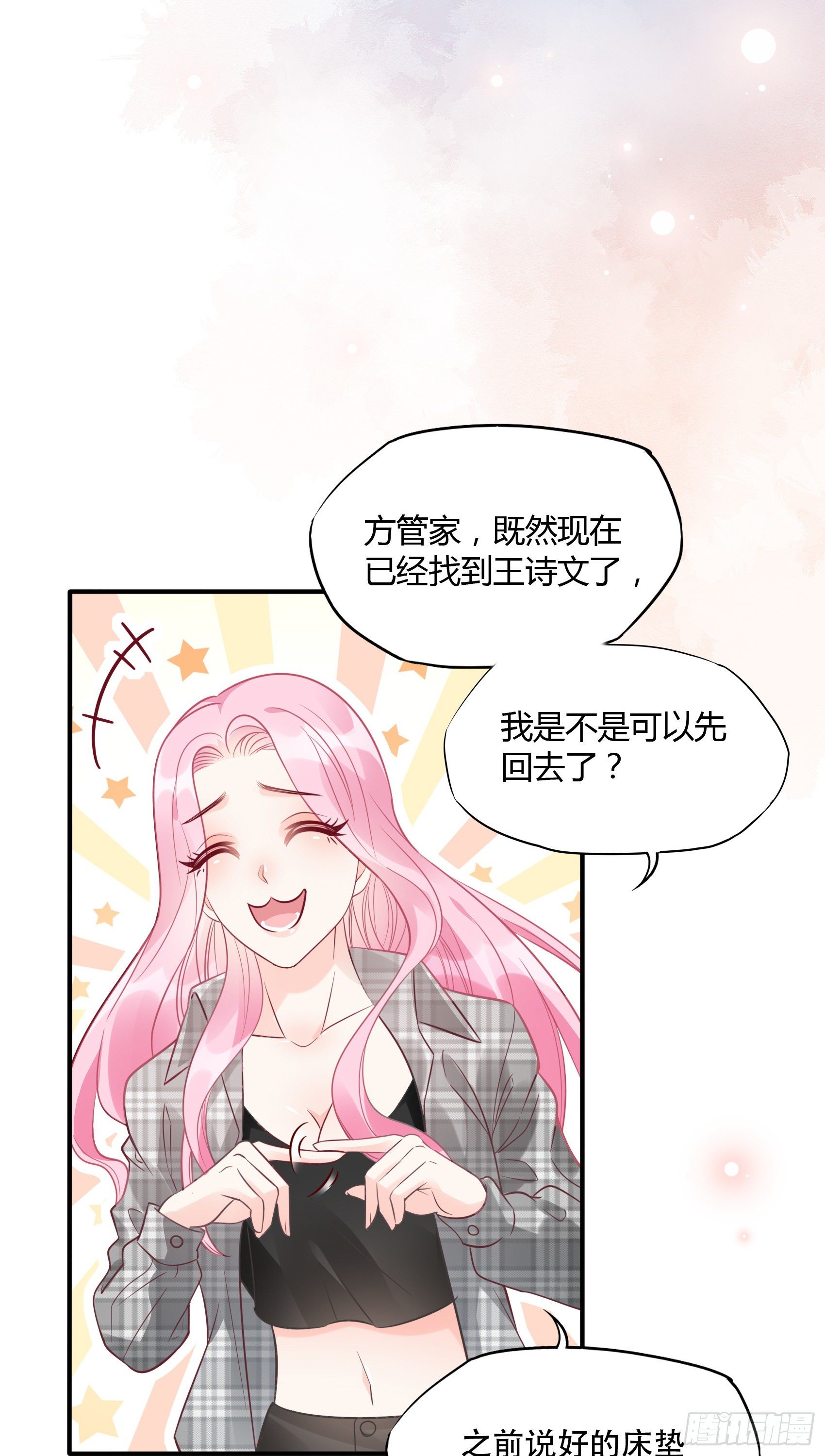 《渣女求生日记》28终于可以安心的看风景啦 第19页
