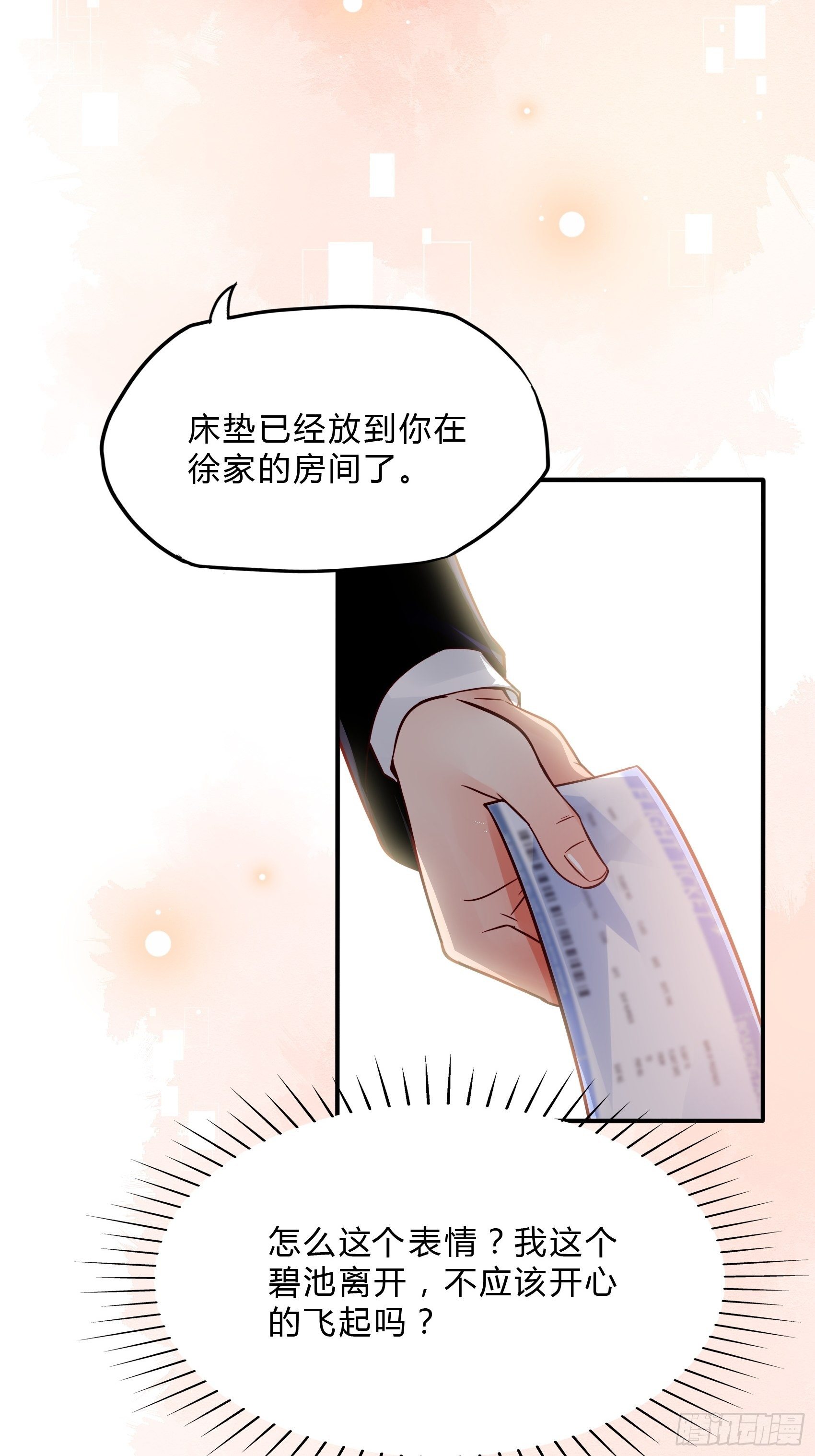 《渣女求生日记》28终于可以安心的看风景啦 第24页