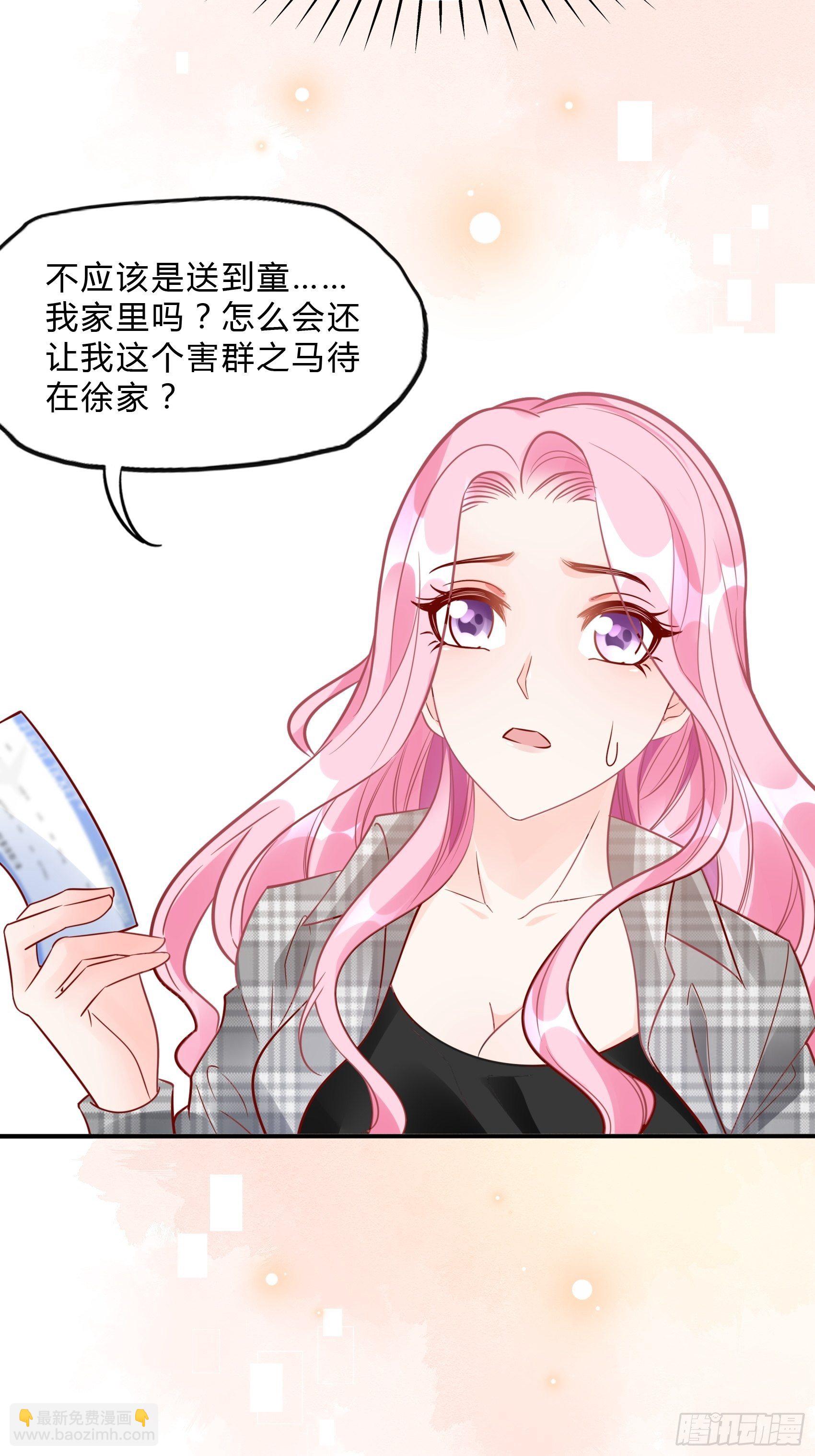《渣女求生日记》28终于可以安心的看风景啦 第25页